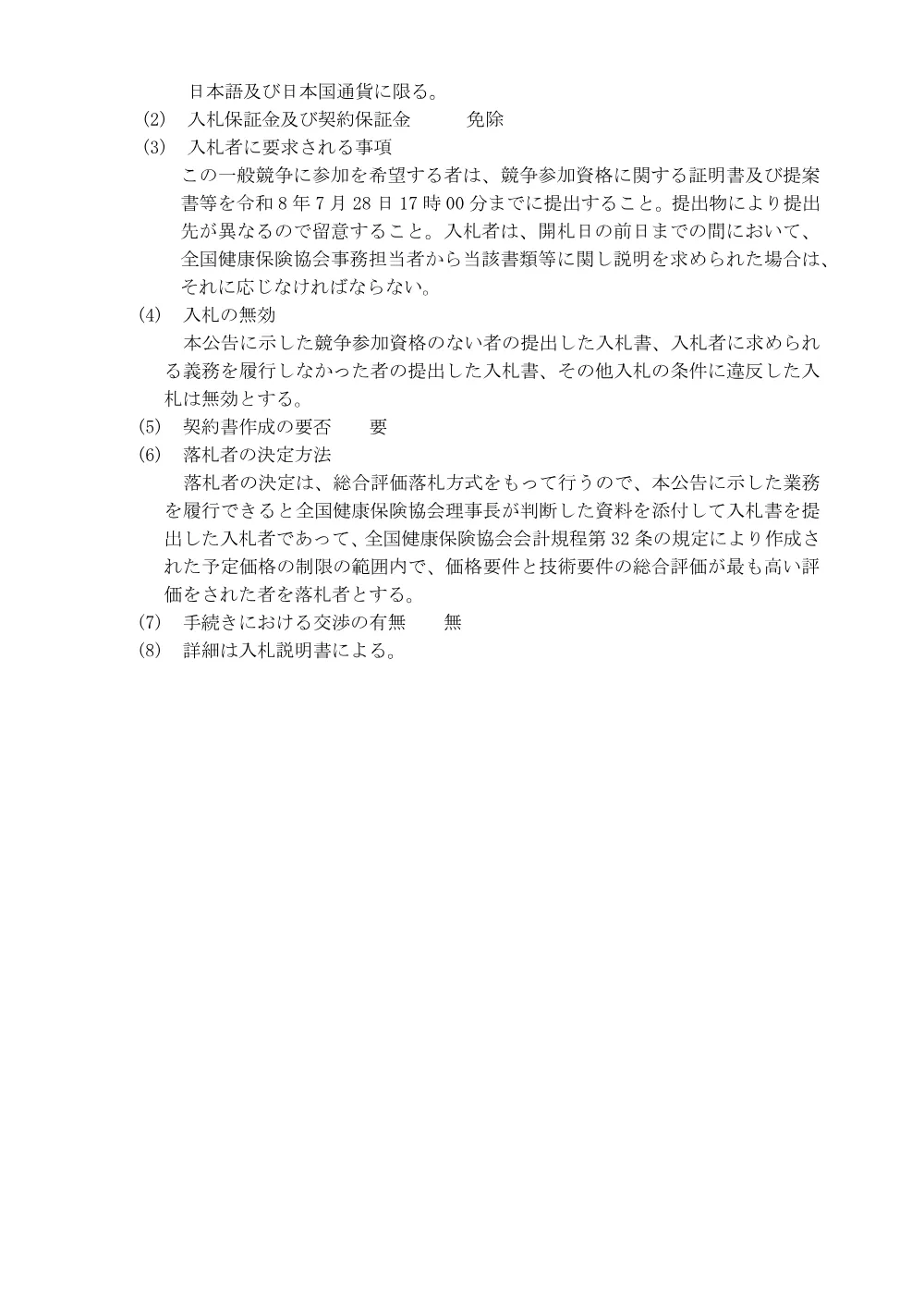 i0624.pdf 3ページ目のプレビュー