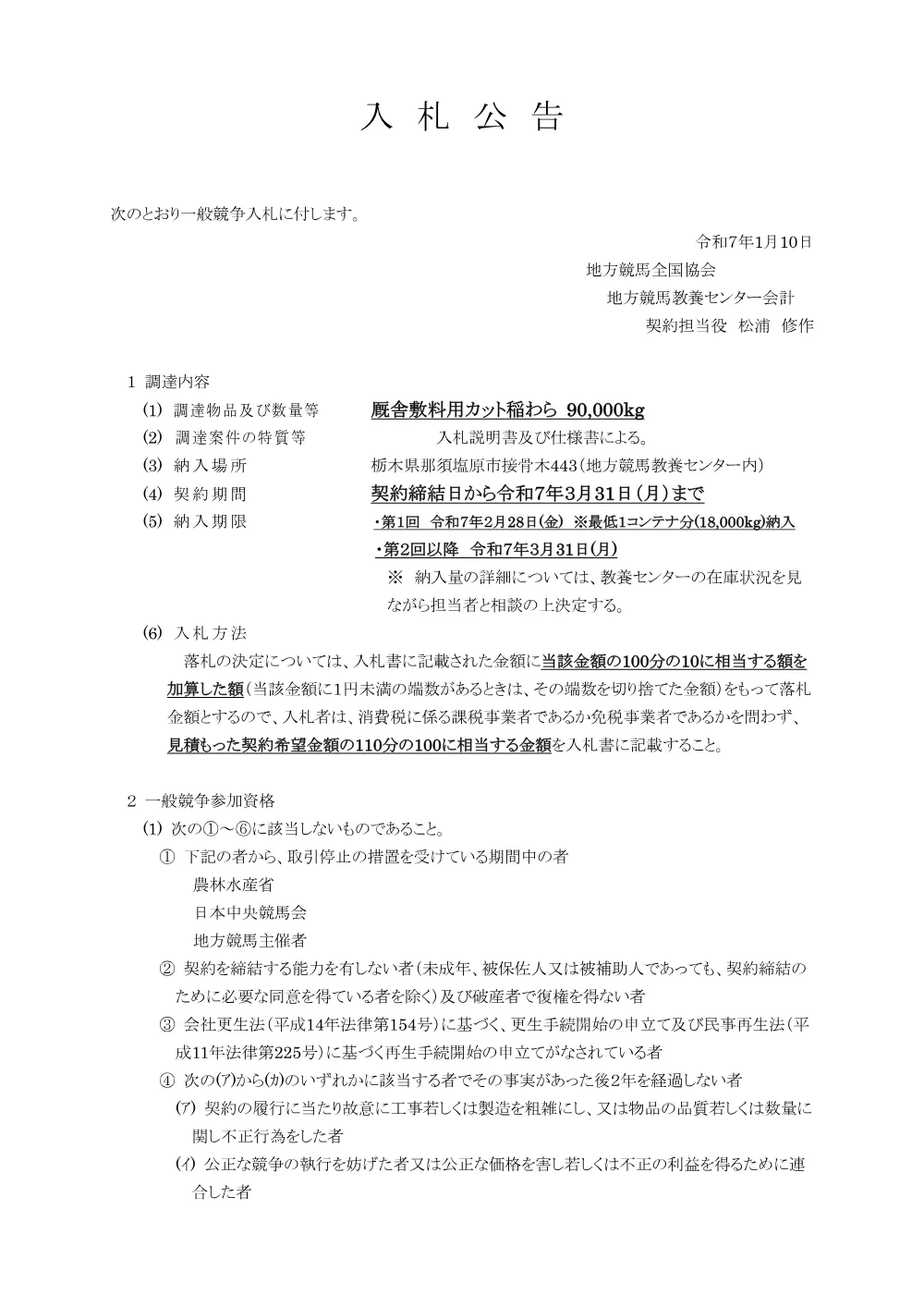 20250110_02_ippankyousou.pdf 1ページ目のプレビュー