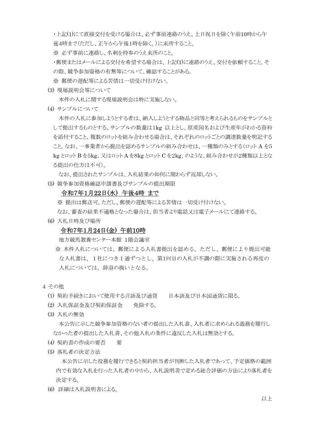 20250110_02_ippankyousou.pdf 3ページ目のプレビュー