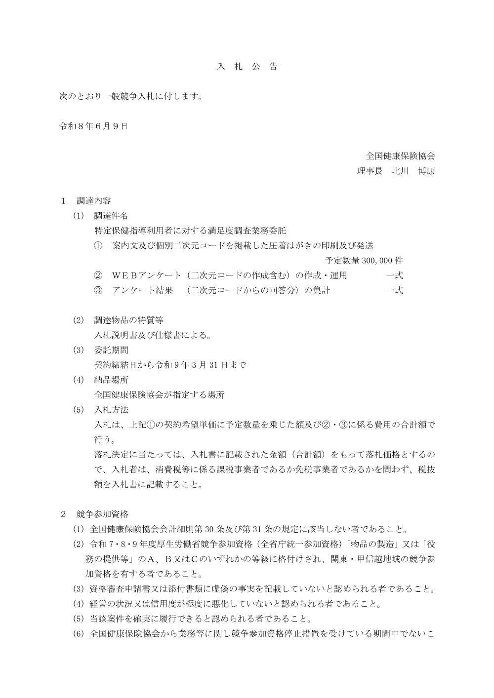 i080609.pdf 1ページ目のプレビュー