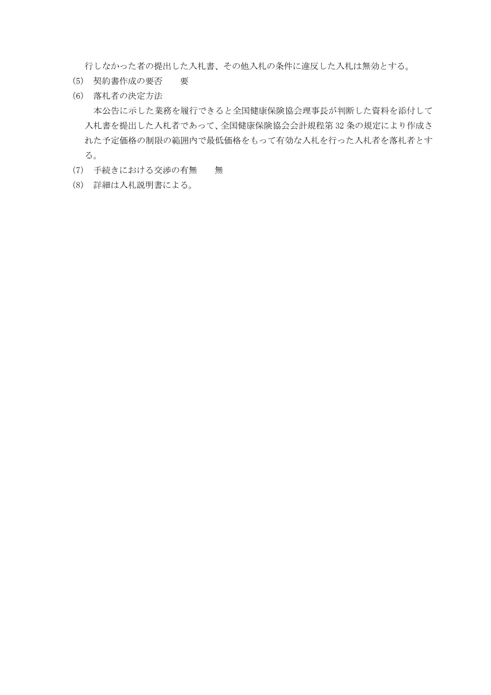 i080609.pdf 3ページ目のプレビュー
