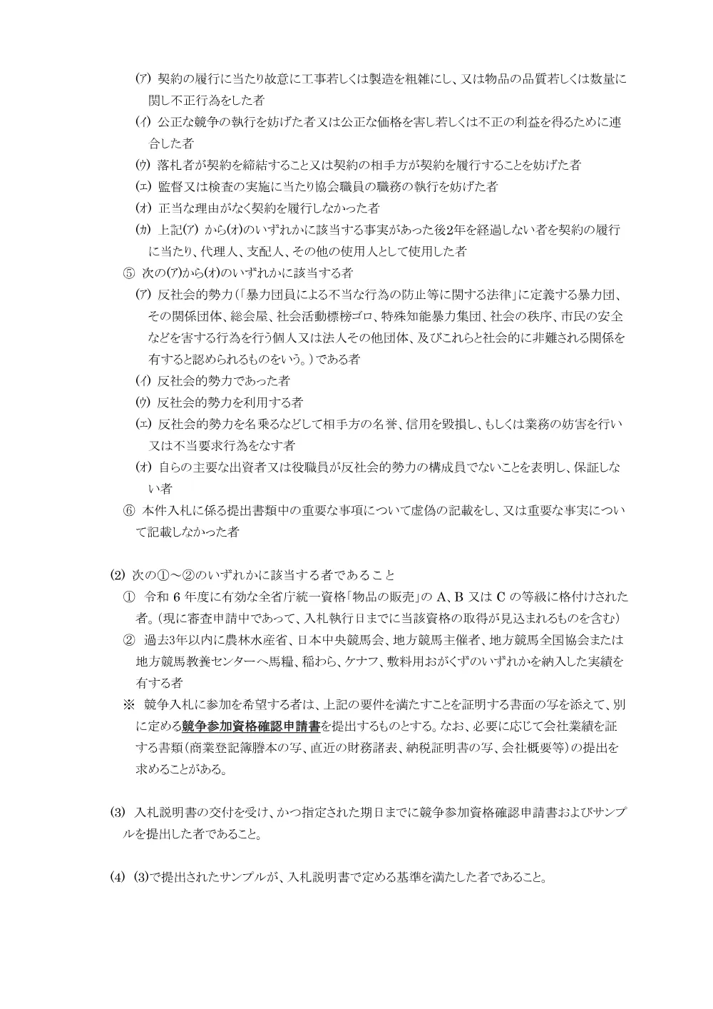 20250110_03_ippankyousou.pdf 2ページ目のプレビュー
