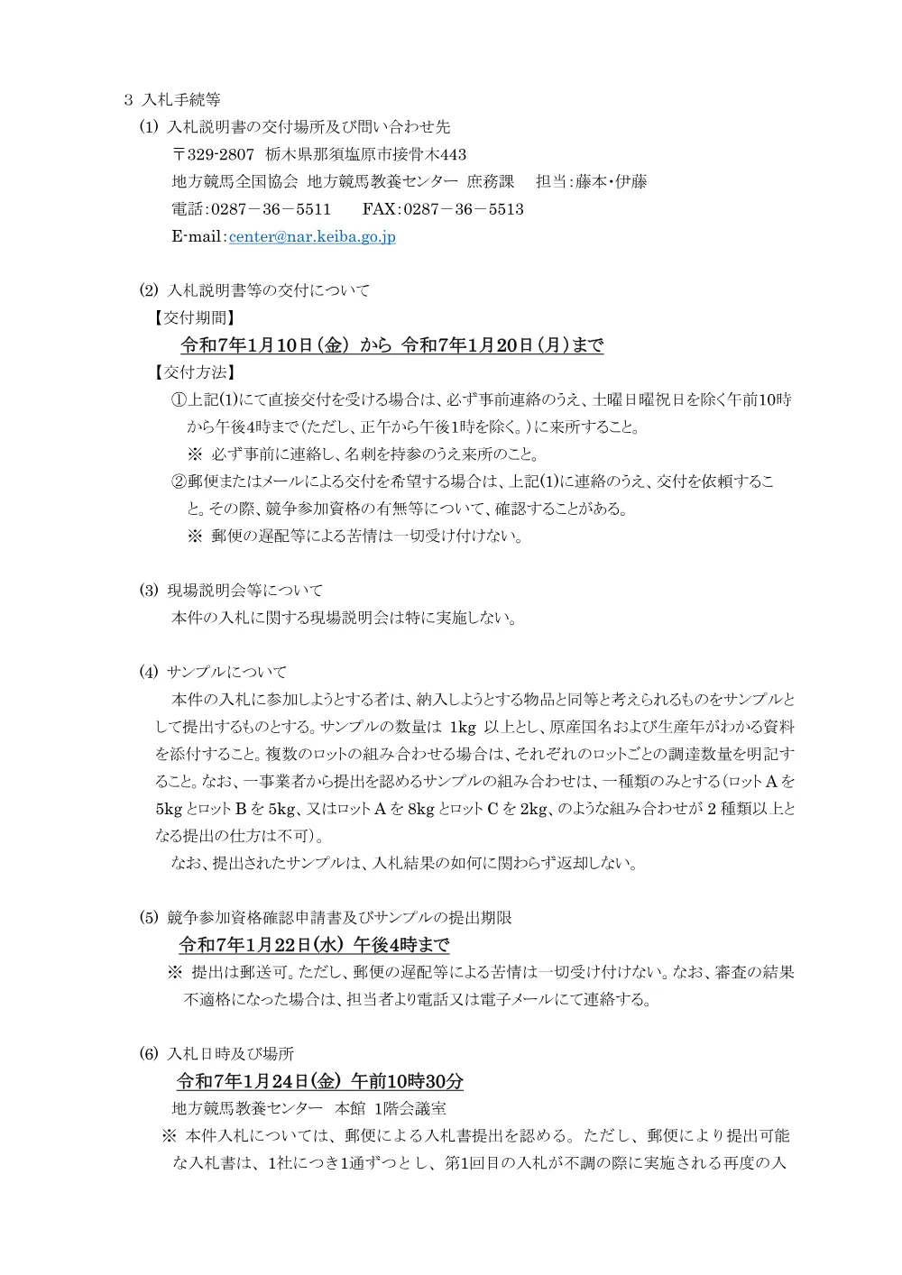 20250110_03_ippankyousou.pdf 3ページ目のプレビュー