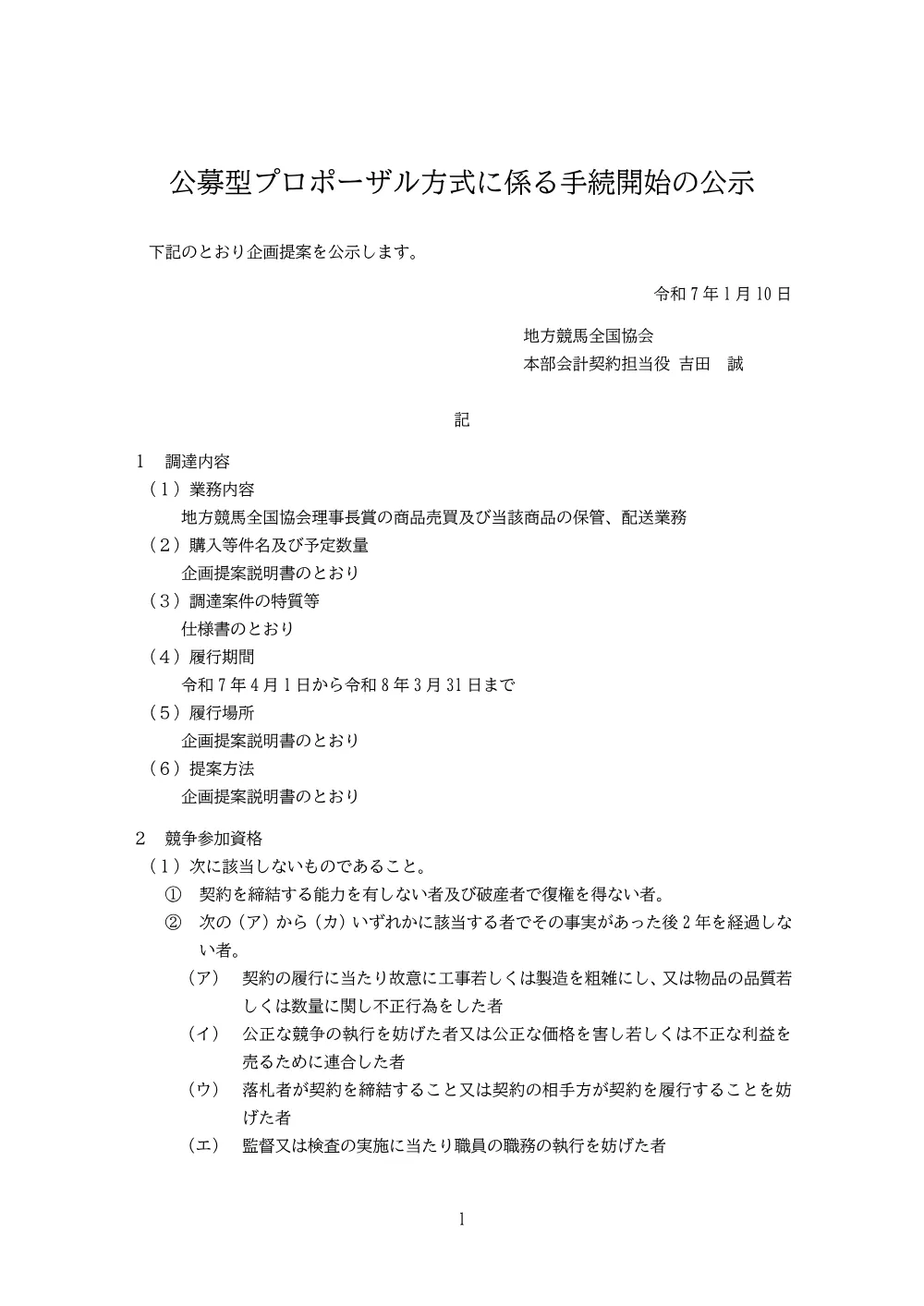 20250110_01_ippankyousou.pdf 1ページ目のプレビュー