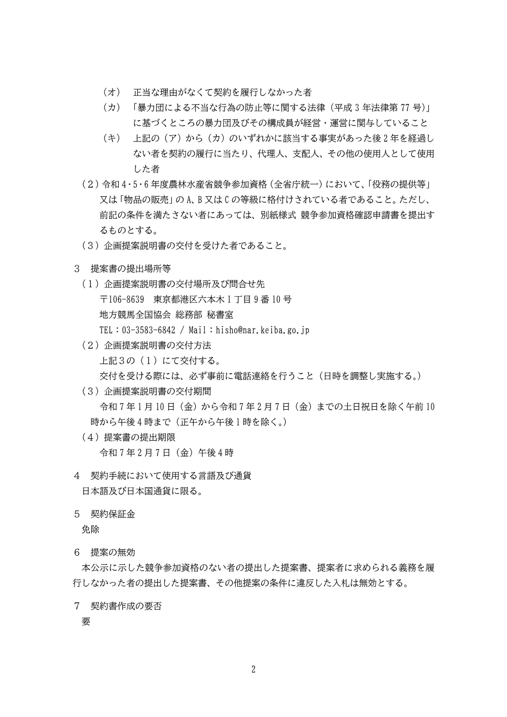 20250110_01_ippankyousou.pdf 2ページ目のプレビュー