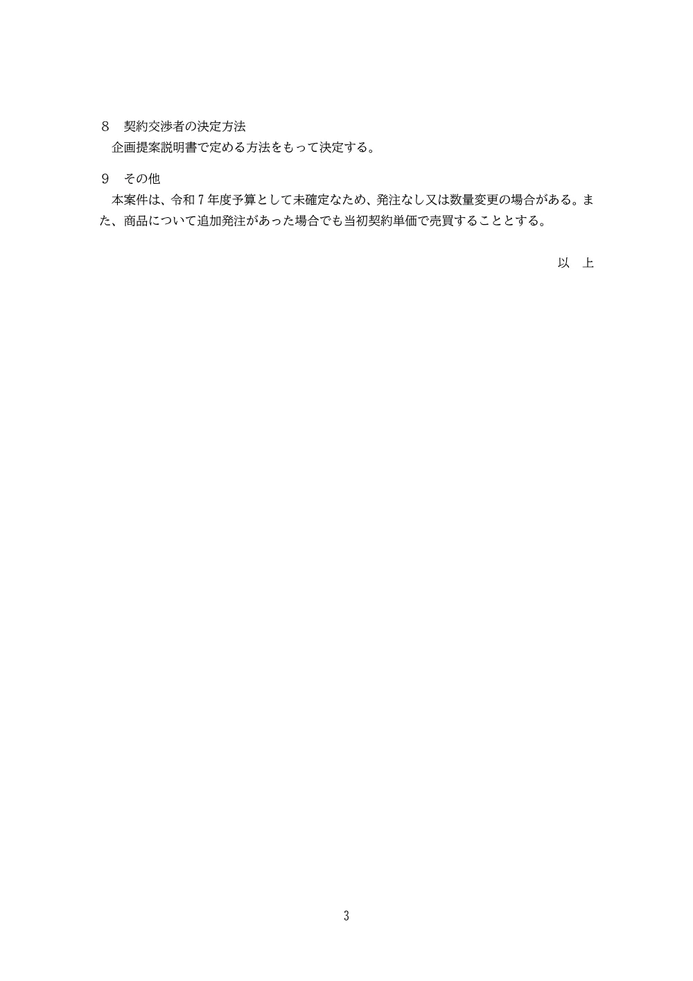 20250110_01_ippankyousou.pdf 3ページ目のプレビュー