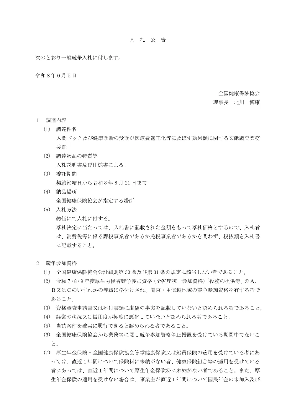 i080605_1.pdf 1ページ目のプレビュー