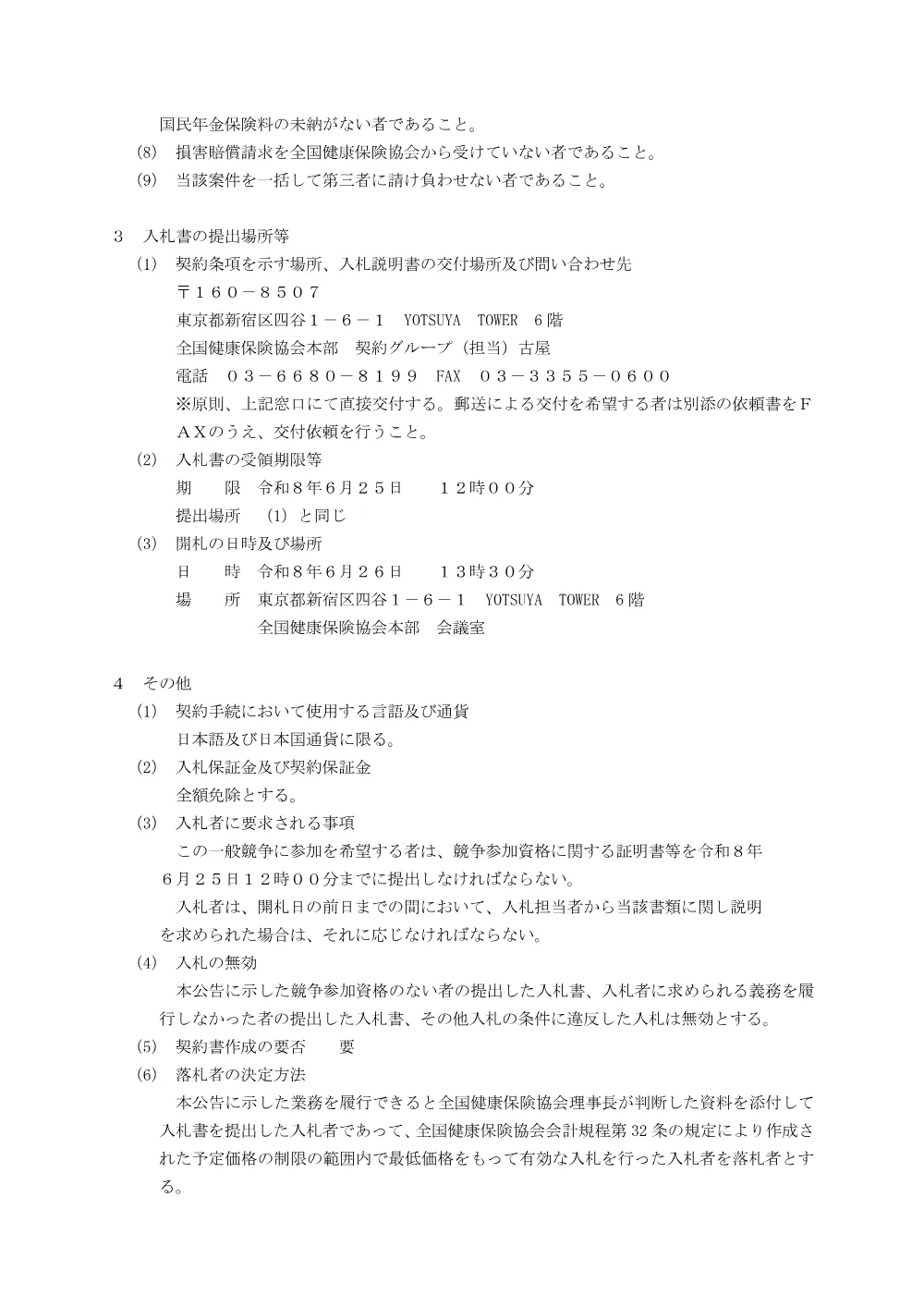 i080605_1.pdf 2ページ目のプレビュー