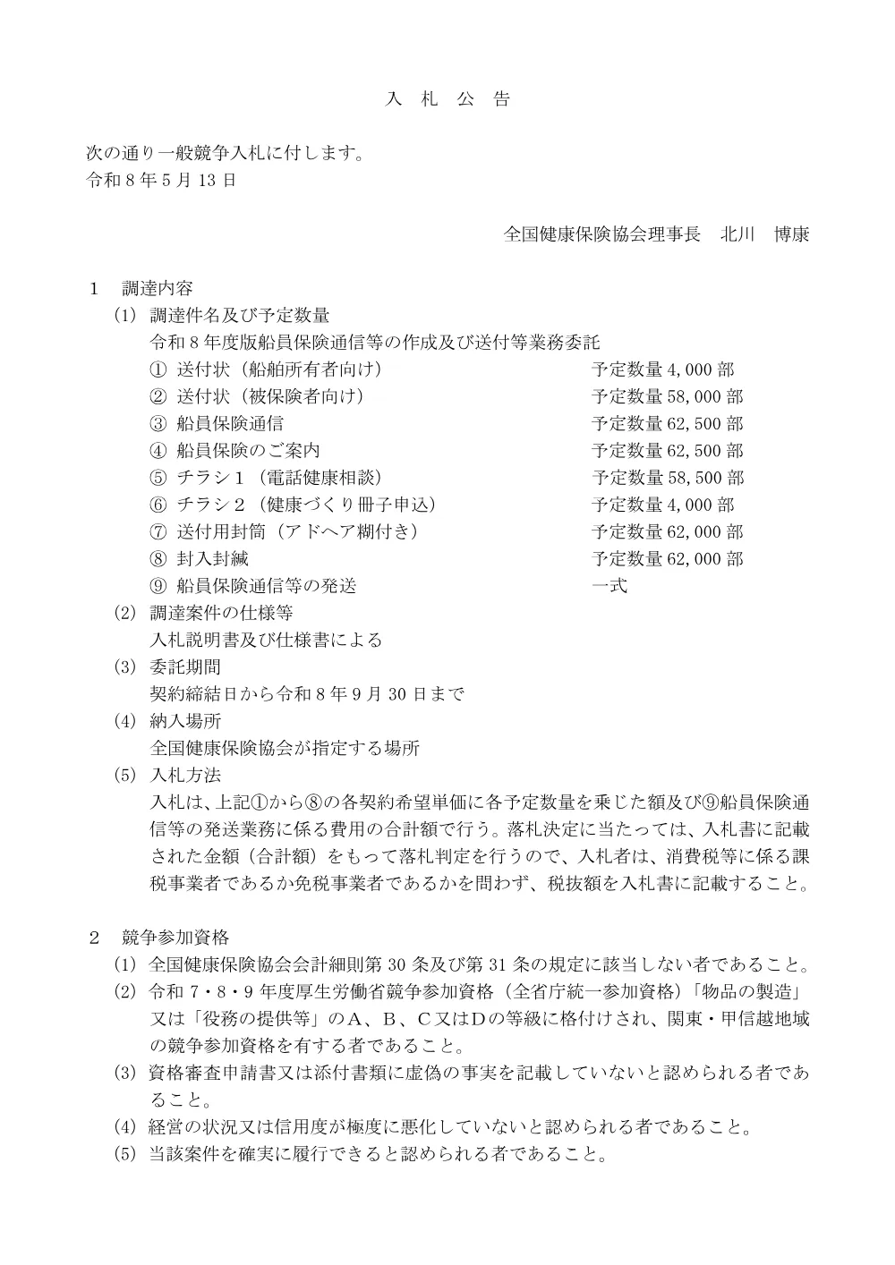 i080512.pdf 1ページ目のプレビュー