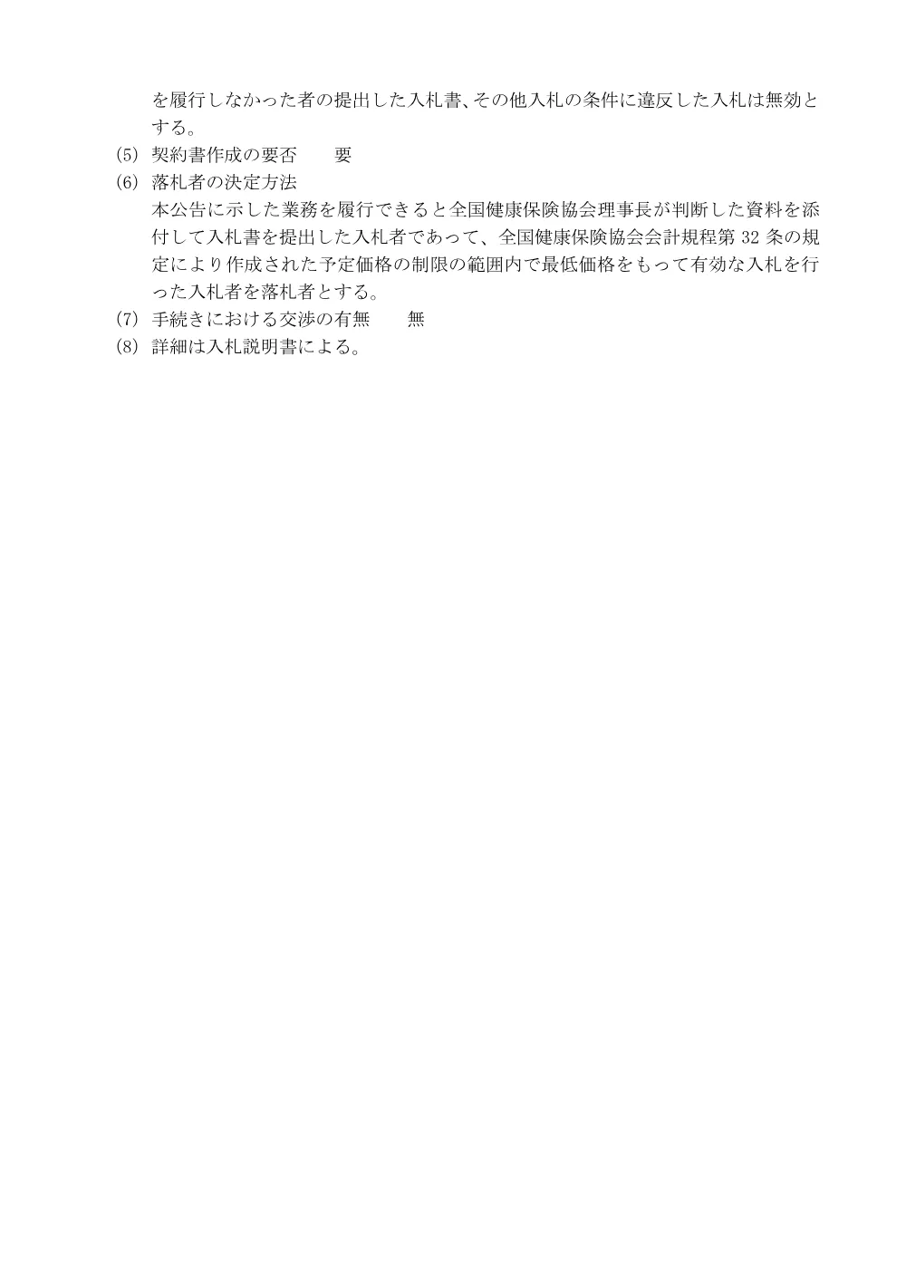 i080512.pdf 3ページ目のプレビュー