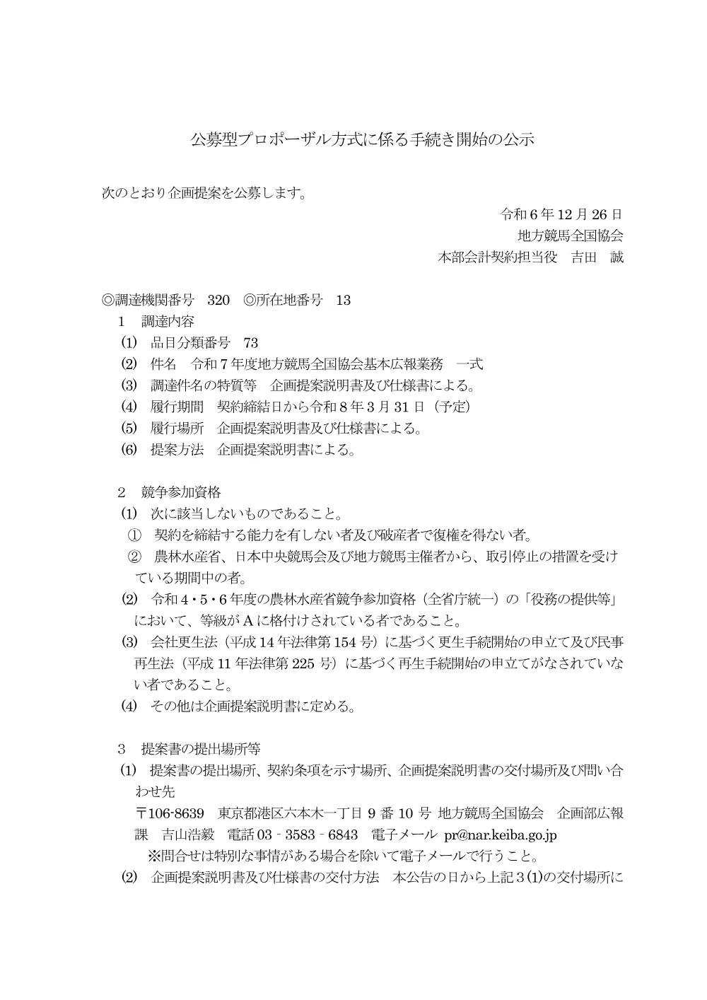 20241226_01_ippankyousou.pdf 1ページ目のプレビュー