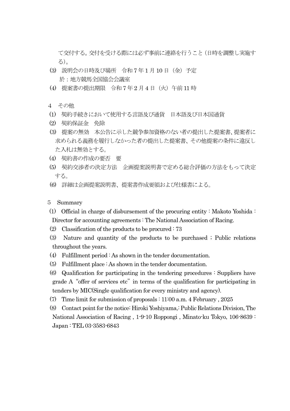 20241226_01_ippankyousou.pdf 2ページ目のプレビュー