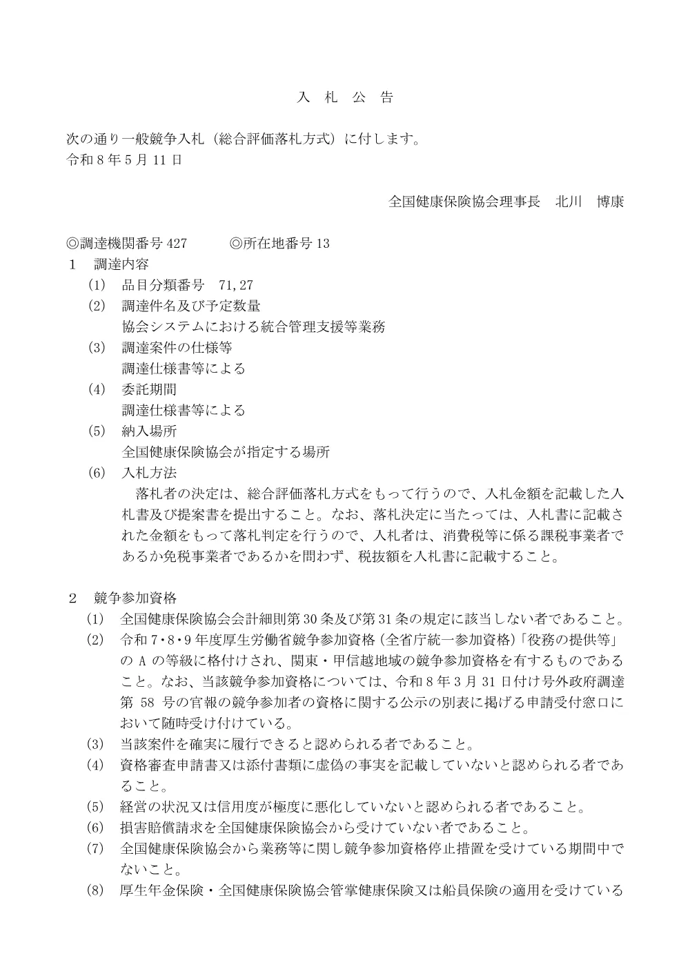 i080511.pdf 1ページ目のプレビュー