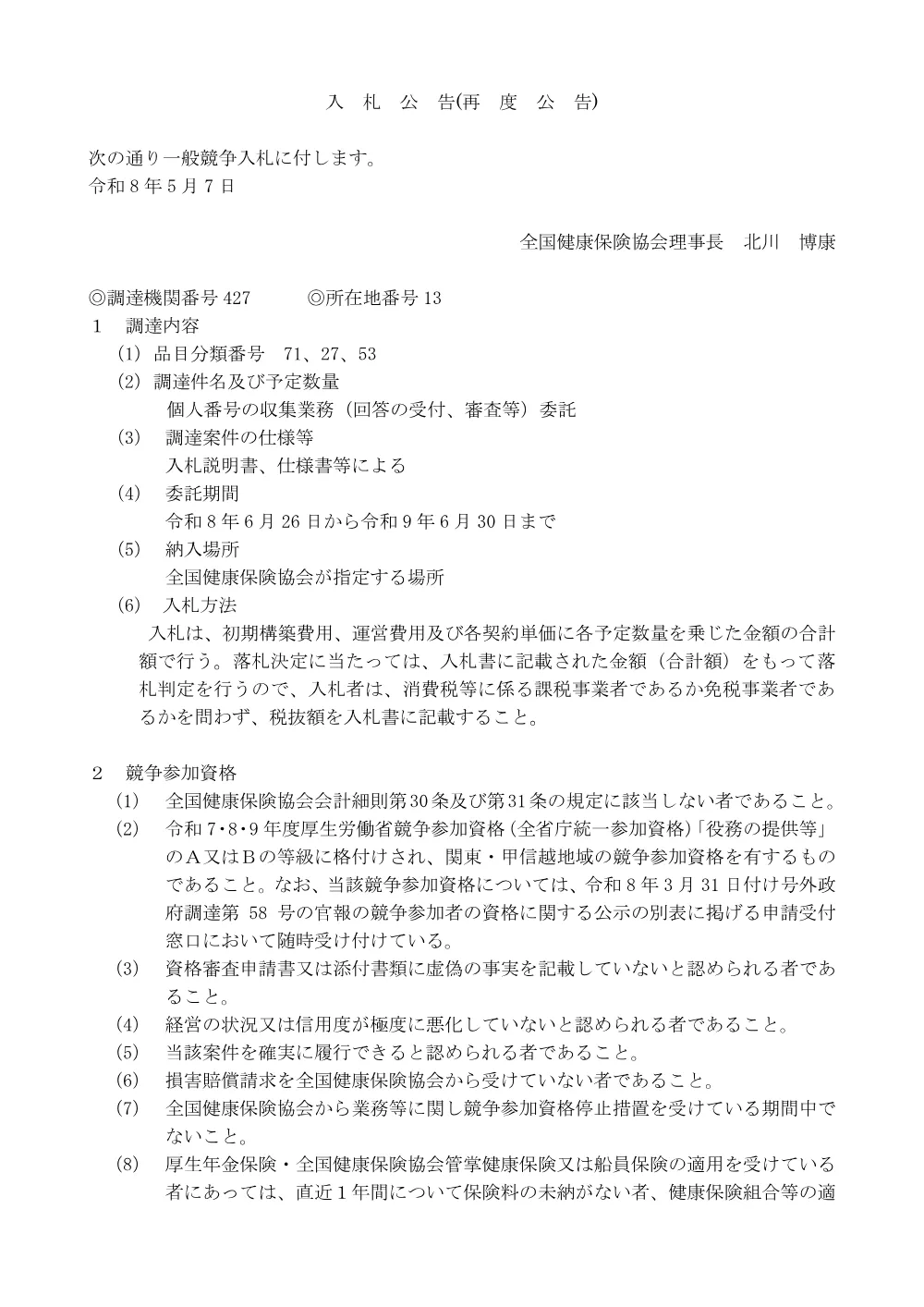 i080507.pdf 1ページ目のプレビュー