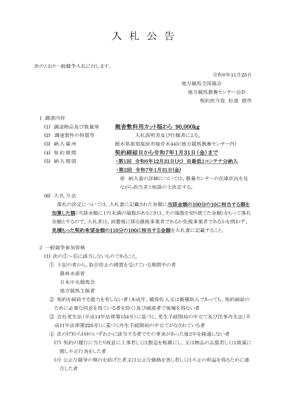 20241125_01_ippankyousou.pdf 1ページ目のプレビュー