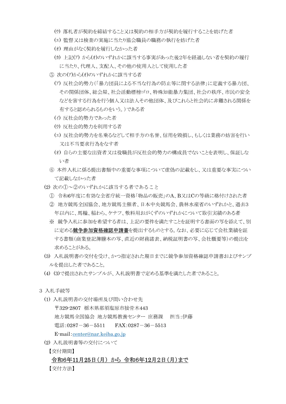 20241125_01_ippankyousou.pdf 2ページ目のプレビュー