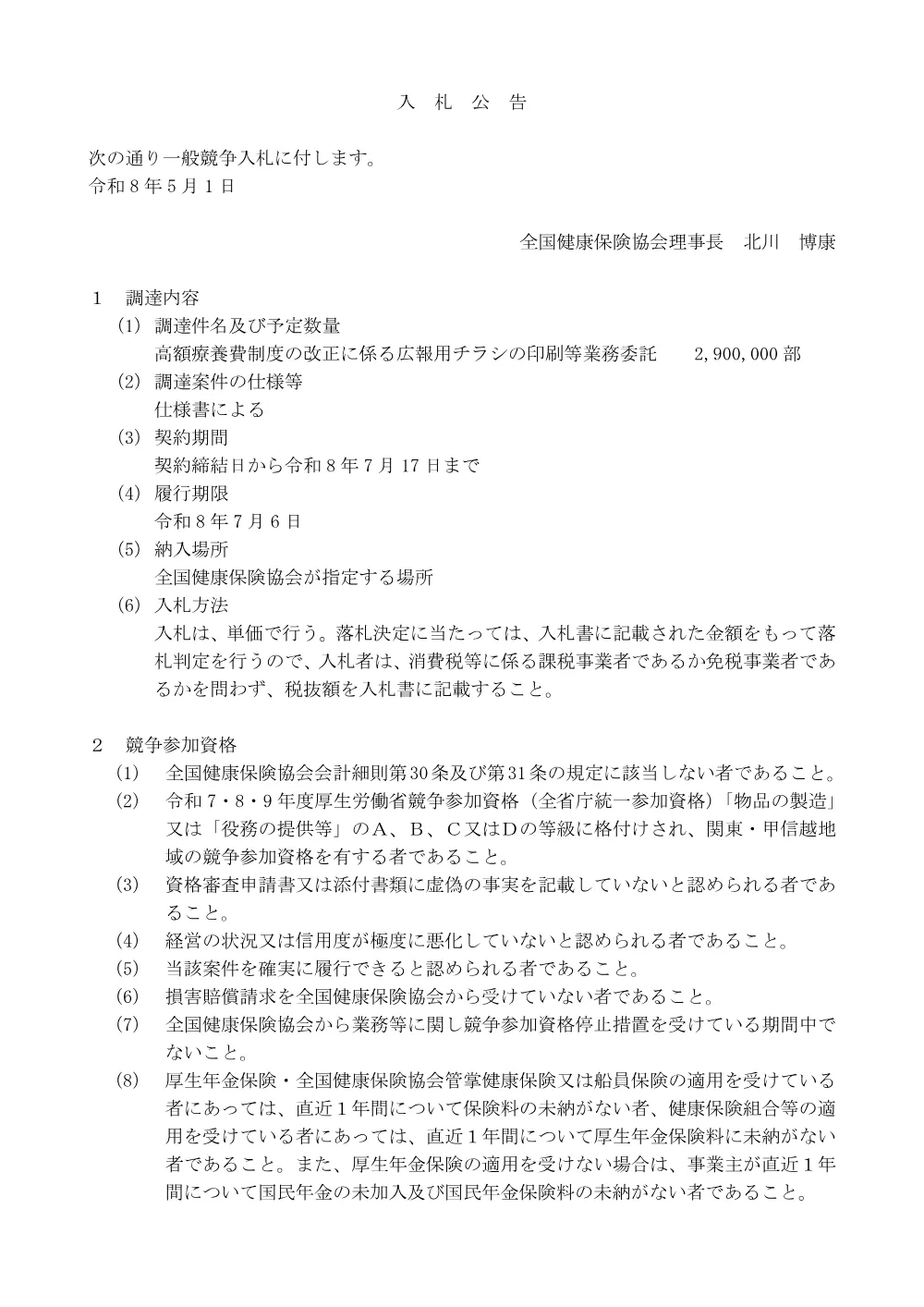 i080501.pdf 1ページ目のプレビュー