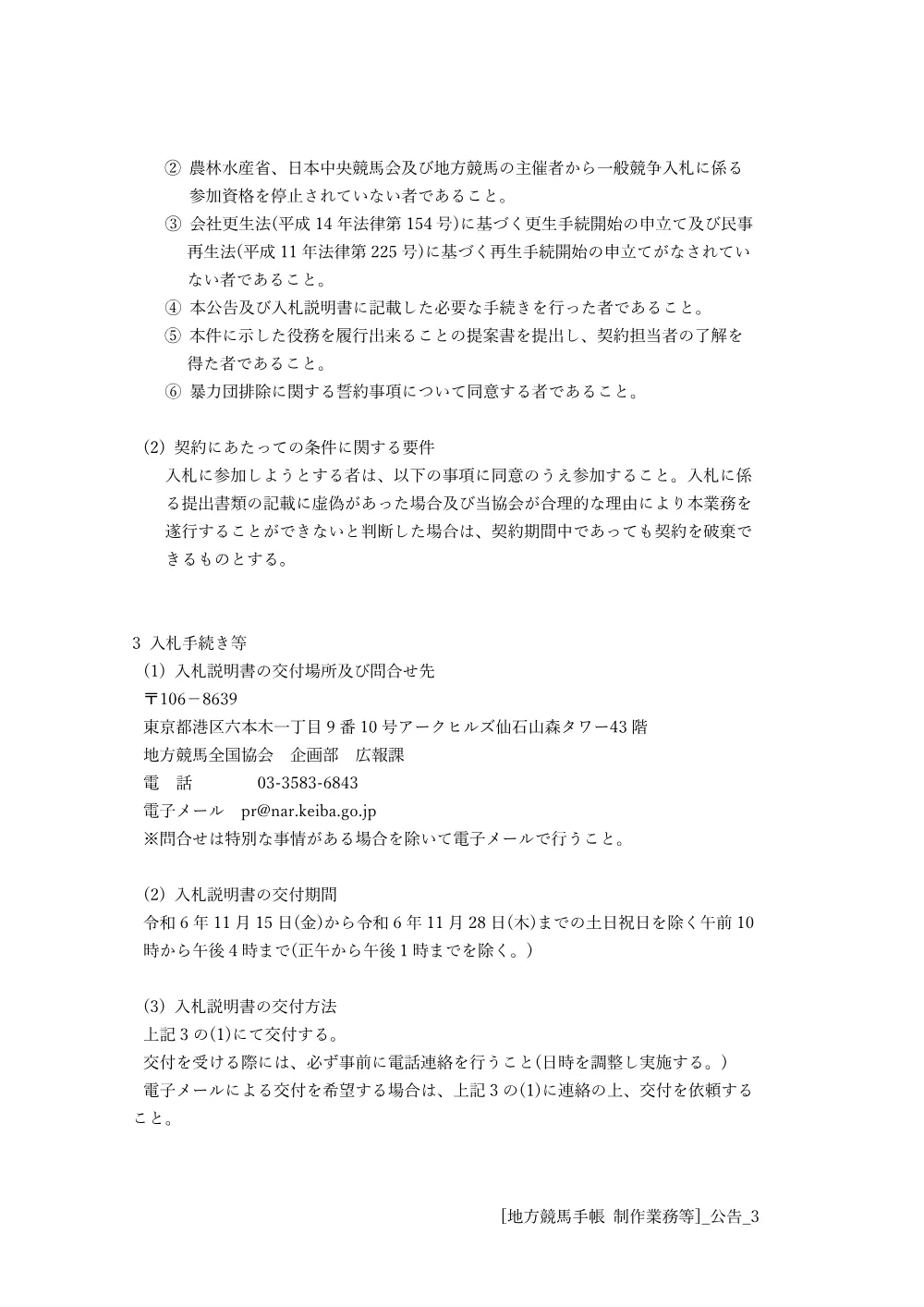 20241115_01_ippankyousou.pdf 2ページ目のプレビュー