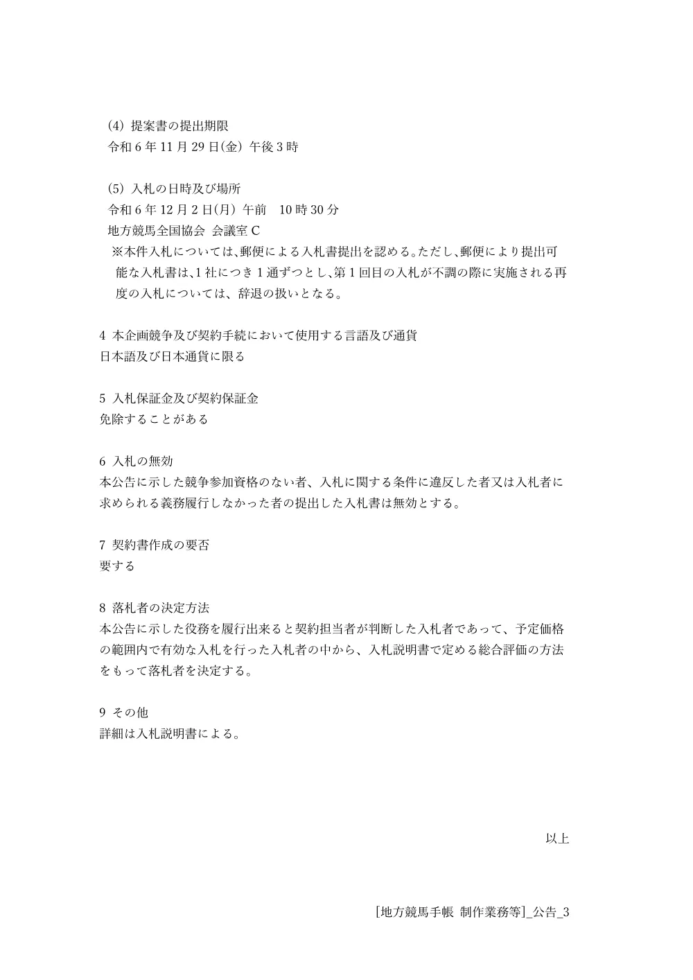 20241115_01_ippankyousou.pdf 3ページ目のプレビュー