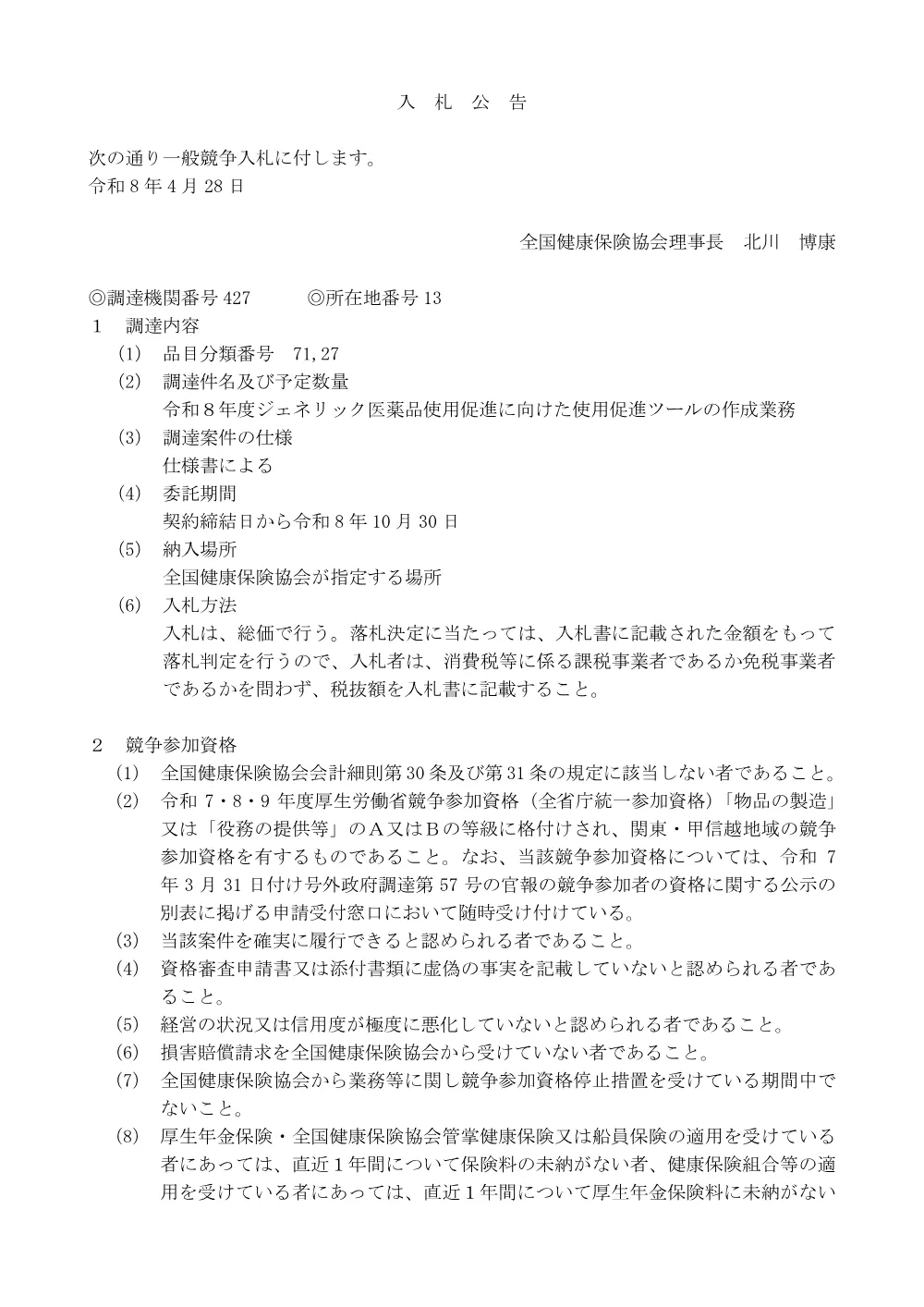 i080428.pdf 1ページ目のプレビュー