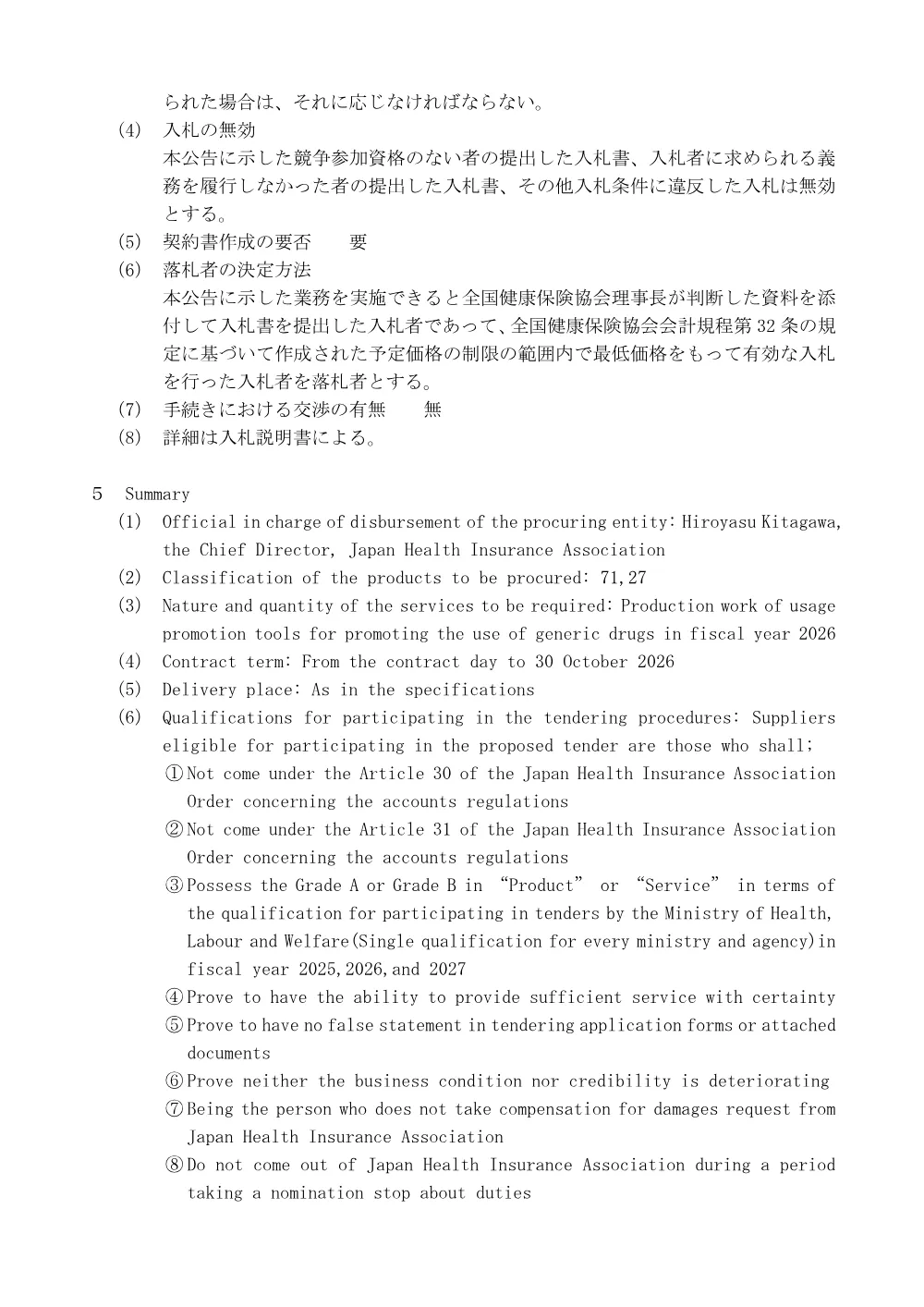 i080428.pdf 3ページ目のプレビュー