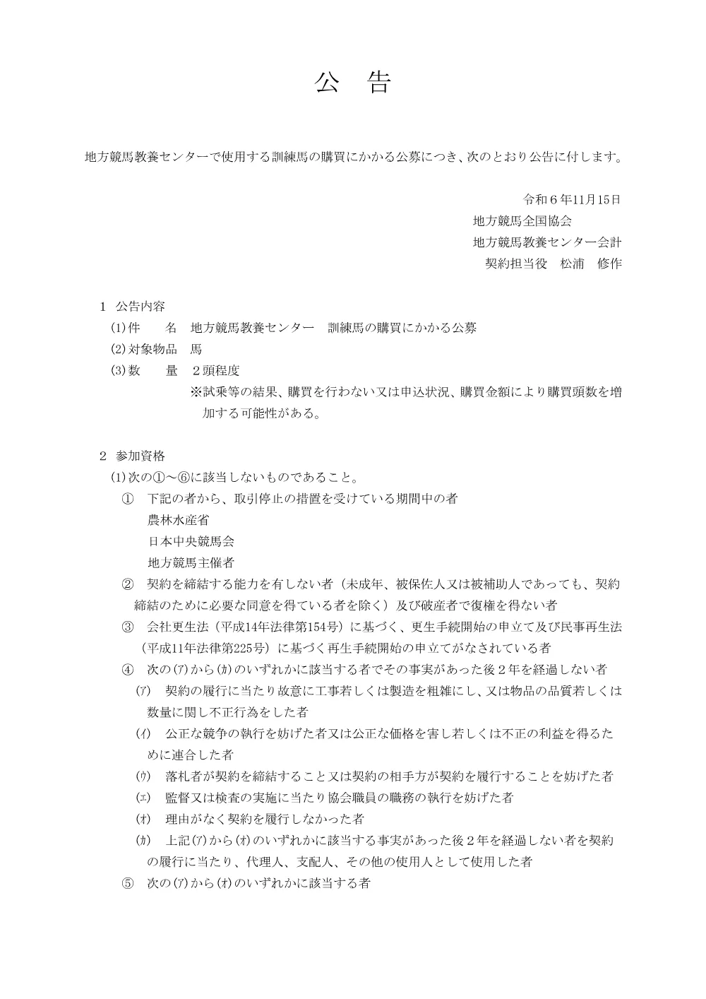 20241114_01_ippankyousou.pdf 1ページ目のプレビュー
