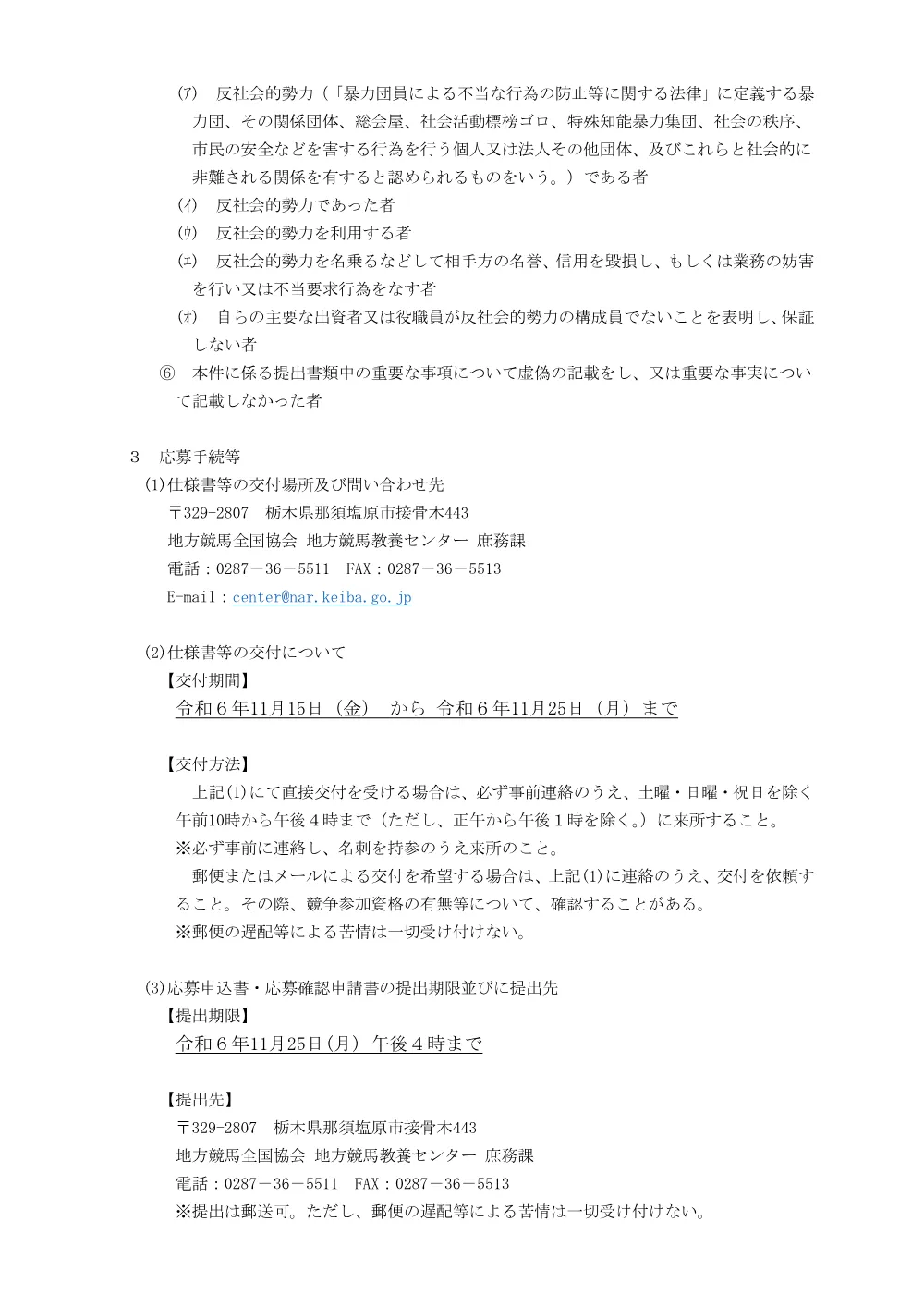 20241114_01_ippankyousou.pdf 2ページ目のプレビュー
