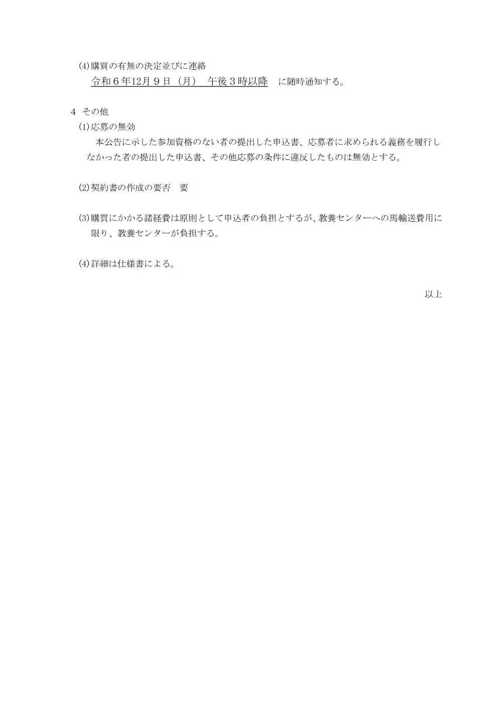 20241114_01_ippankyousou.pdf 3ページ目のプレビュー