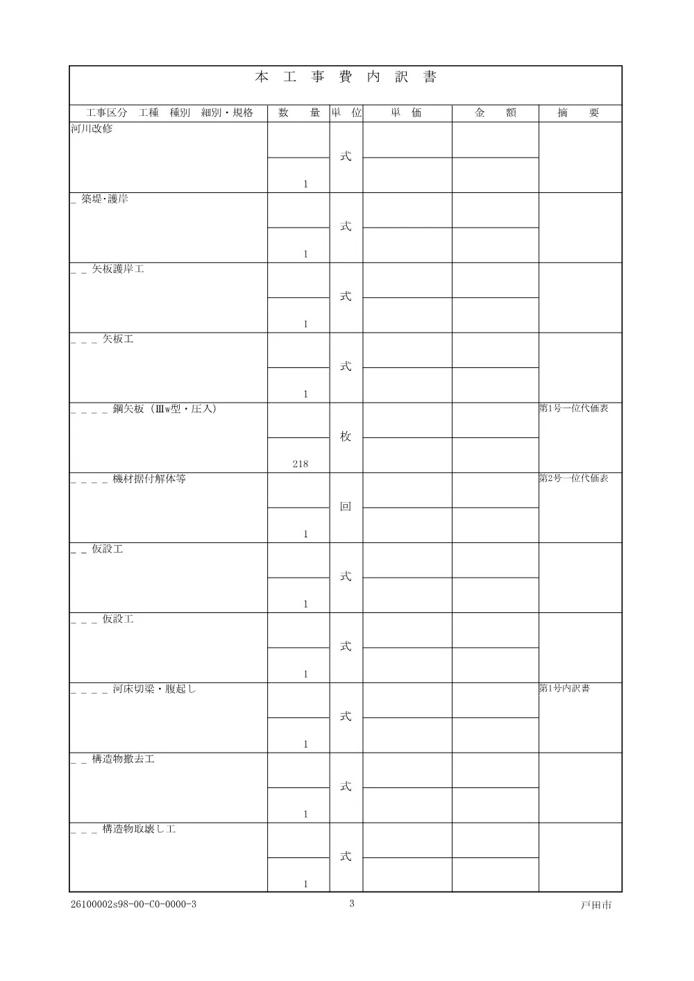 01_仕様書（令和８年度さくら川護岸整備工事（その１））.pdf 3ページ目のプレビュー