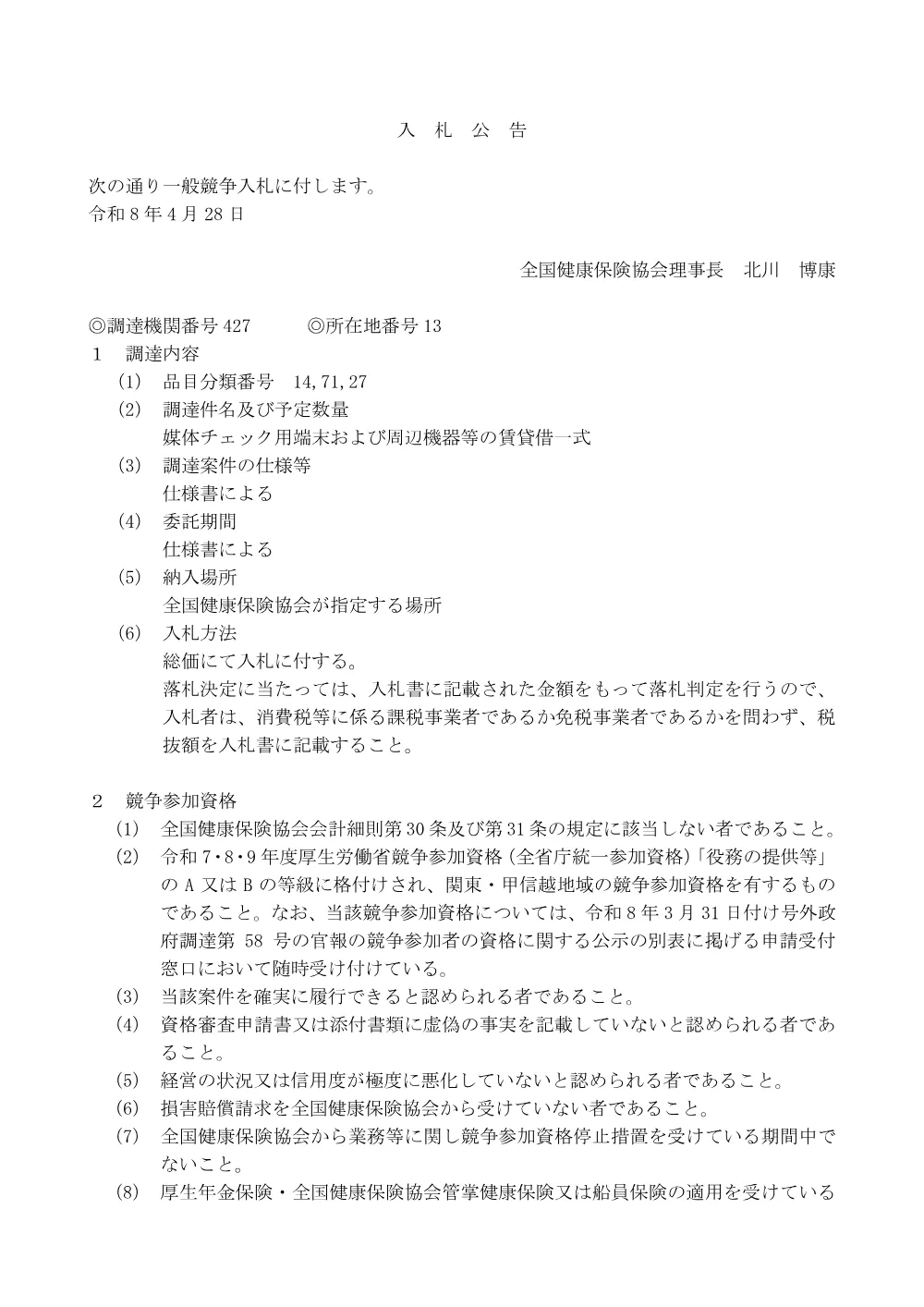i080428k.pdf 1ページ目のプレビュー