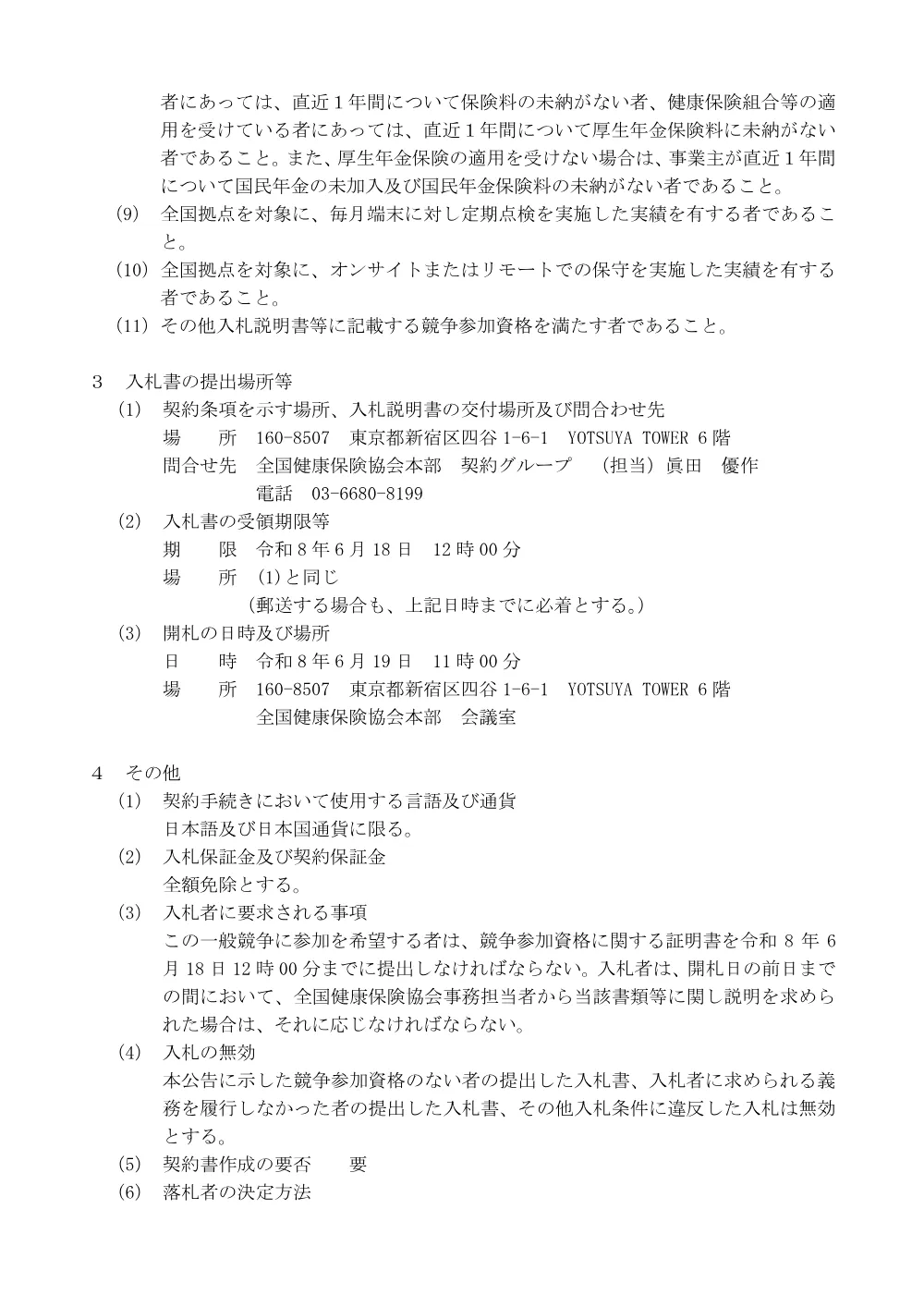 i080428k.pdf 2ページ目のプレビュー