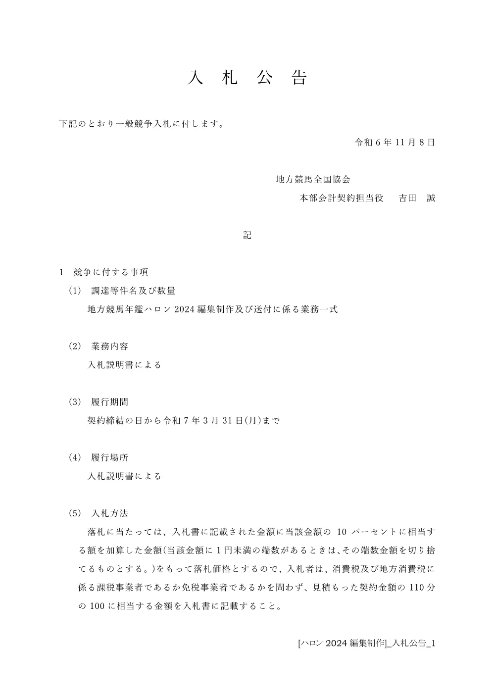20241108_01_ippankyousou.pdf 1ページ目のプレビュー