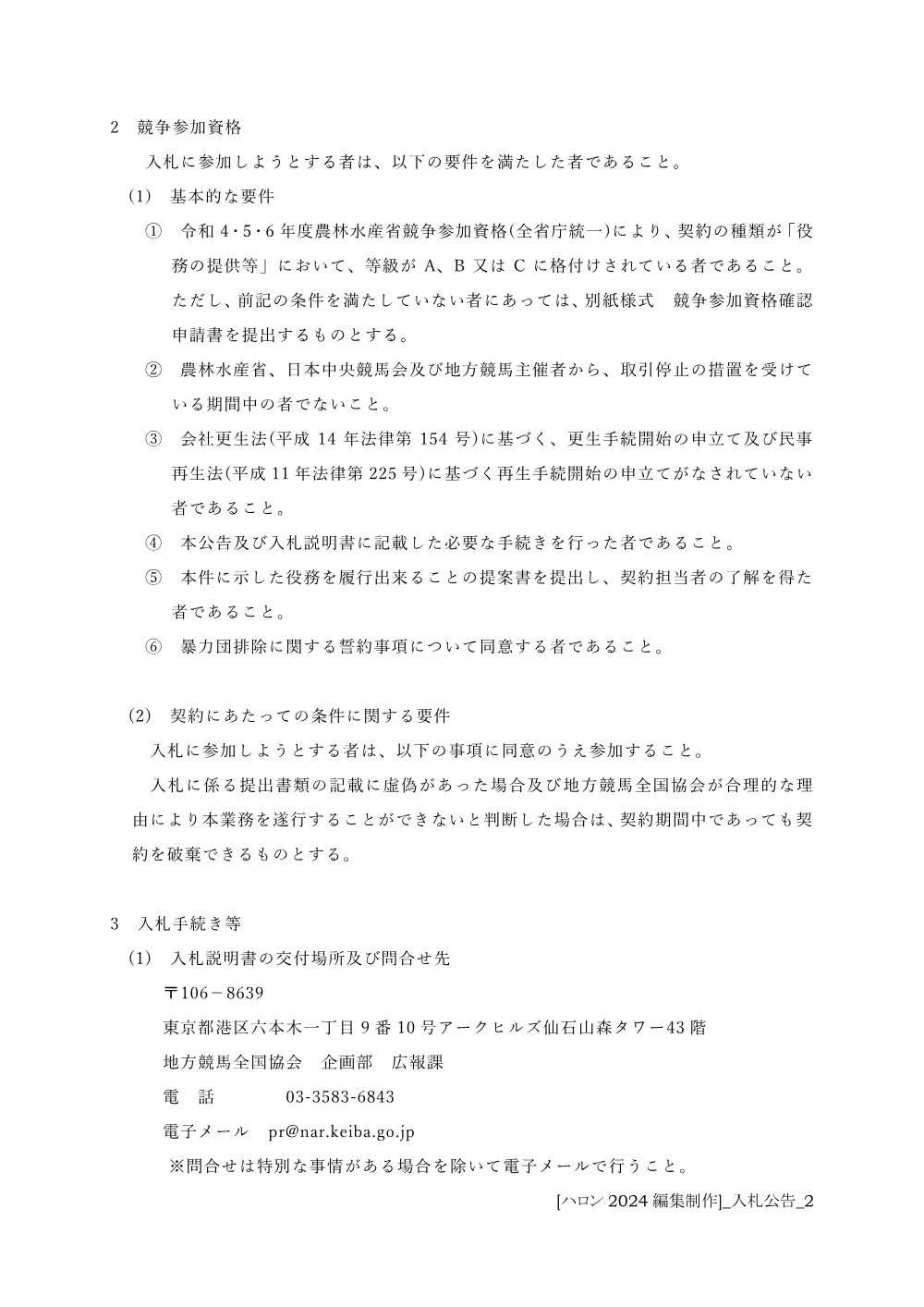 20241108_01_ippankyousou.pdf 2ページ目のプレビュー