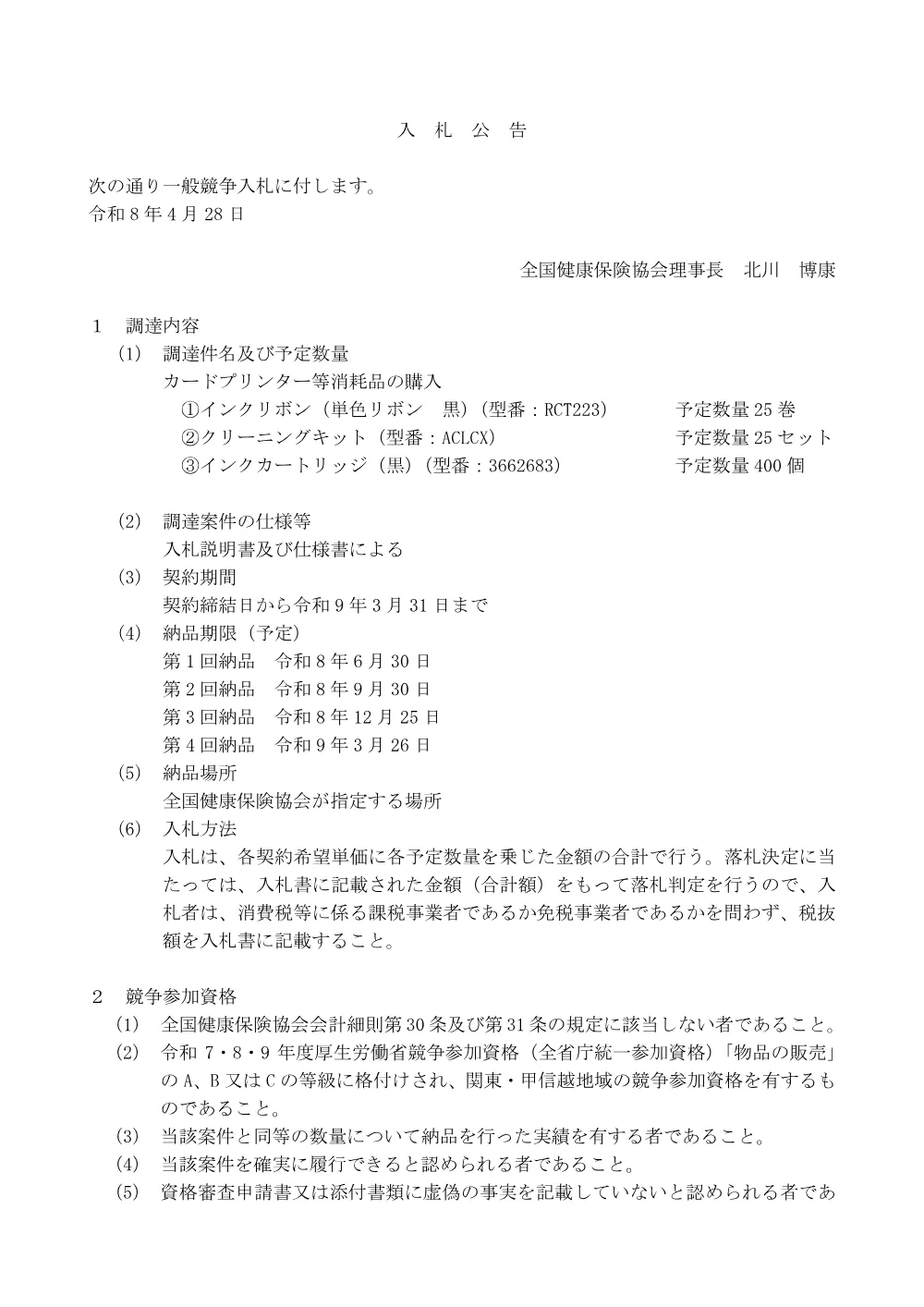 i080428kk.pdf 1ページ目のプレビュー