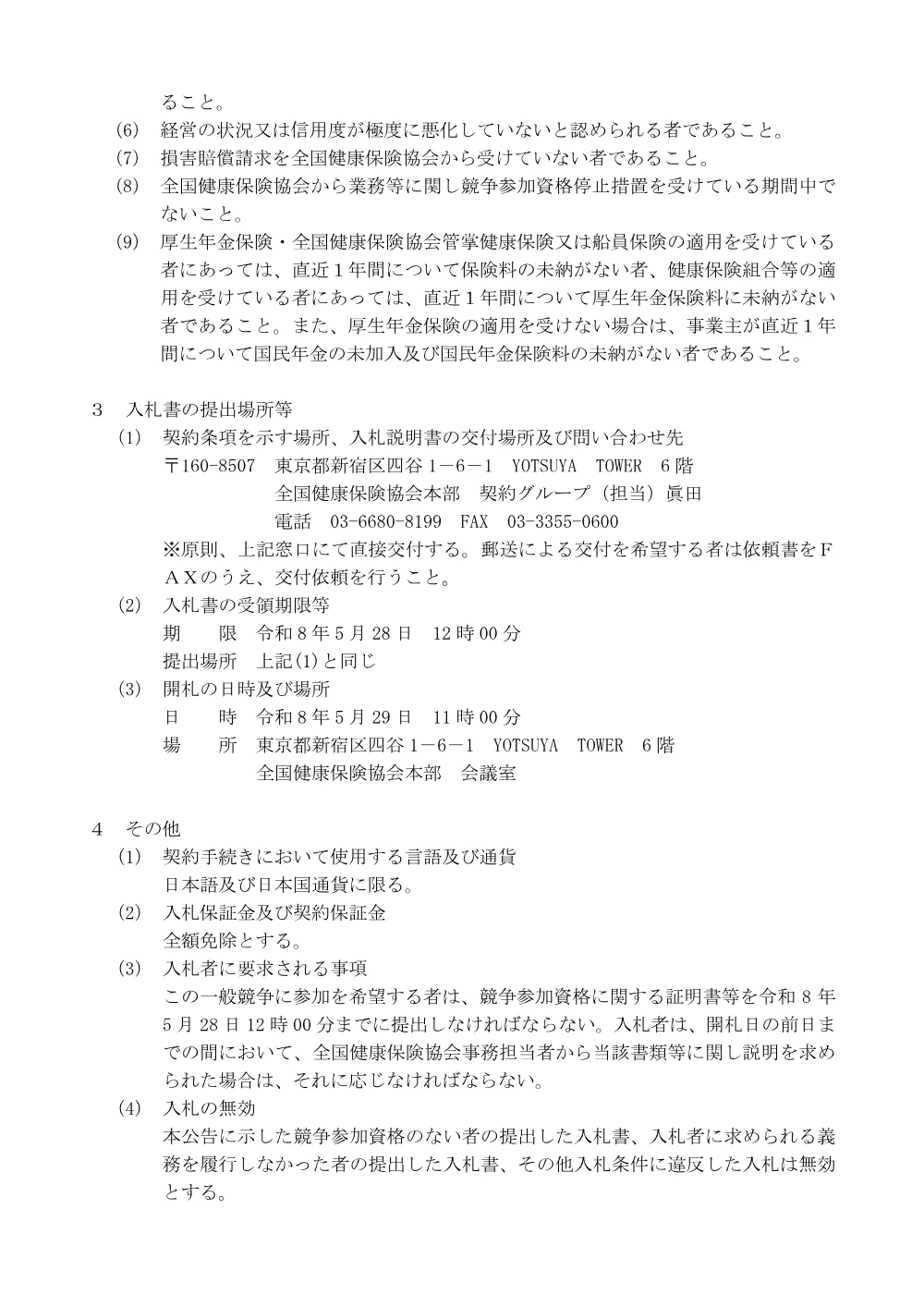 i080428kk.pdf 2ページ目のプレビュー