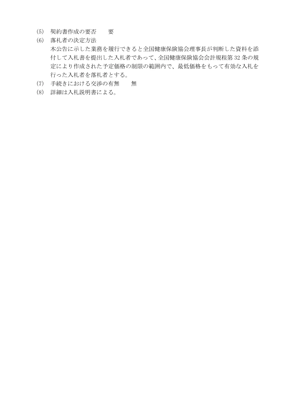 i080428kk.pdf 3ページ目のプレビュー