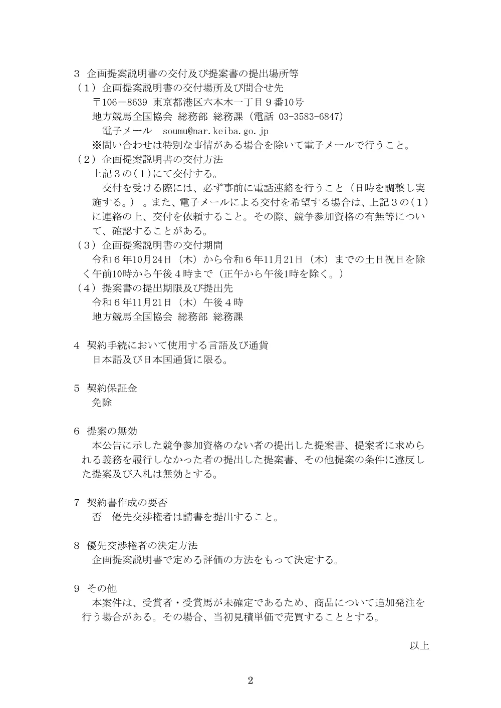 20241024_01C_ippankyousou.pdf 2ページ目のプレビュー