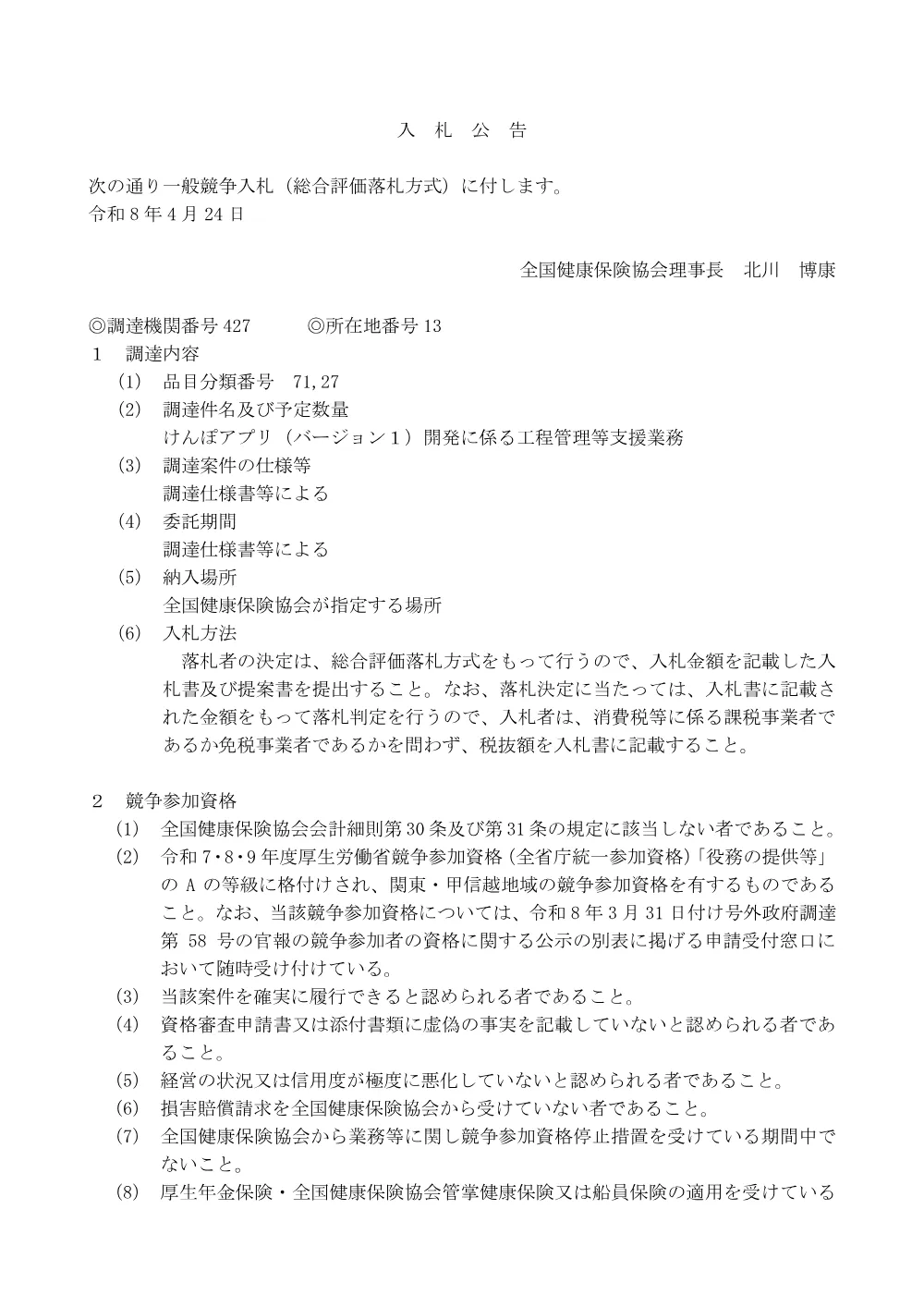 i080424k.pdf 1ページ目のプレビュー