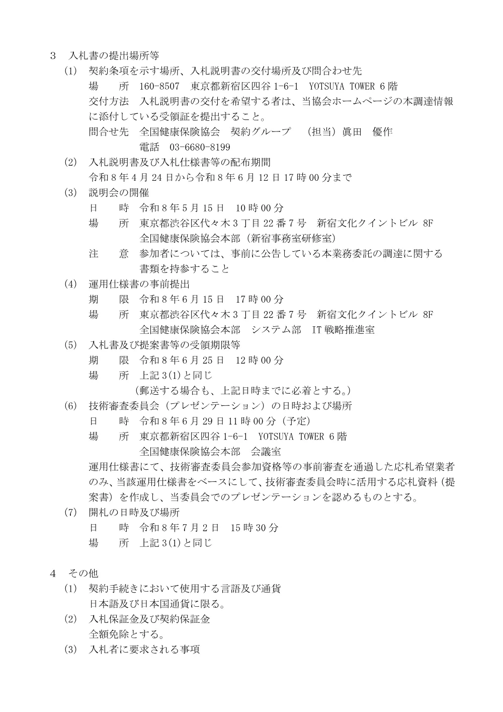 i080424k.pdf 3ページ目のプレビュー