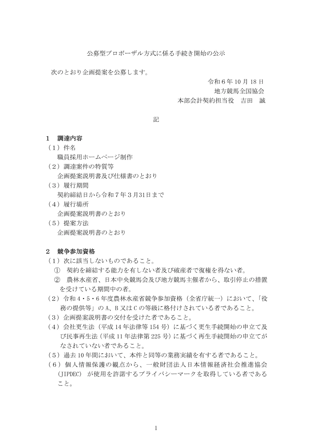 20241018_01_ippankyousou.pdf 1ページ目のプレビュー