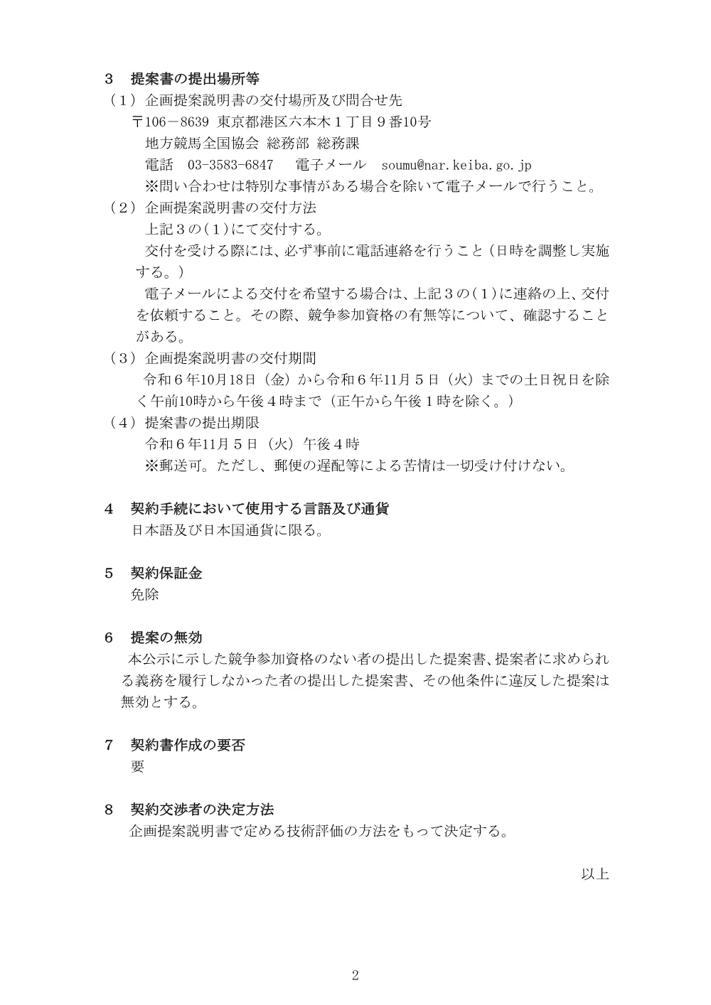 20241018_01_ippankyousou.pdf 2ページ目のプレビュー