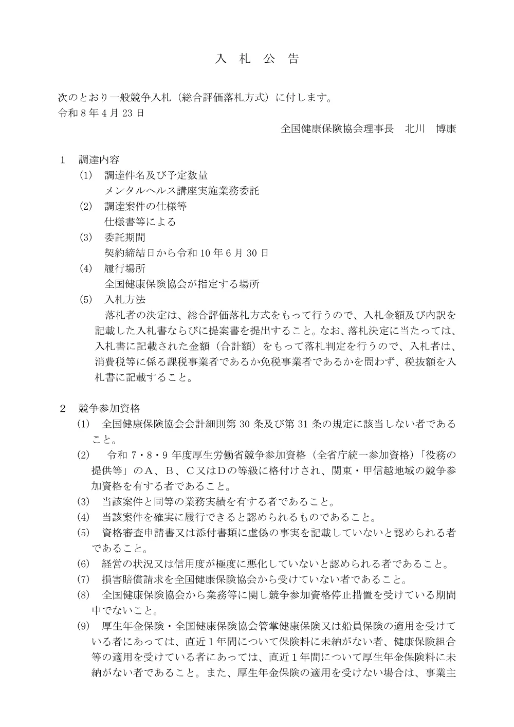 i080423.pdf 1ページ目のプレビュー