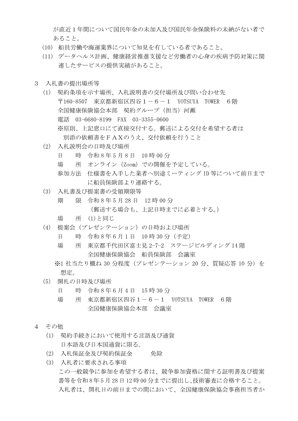 i080423.pdf 2ページ目のプレビュー