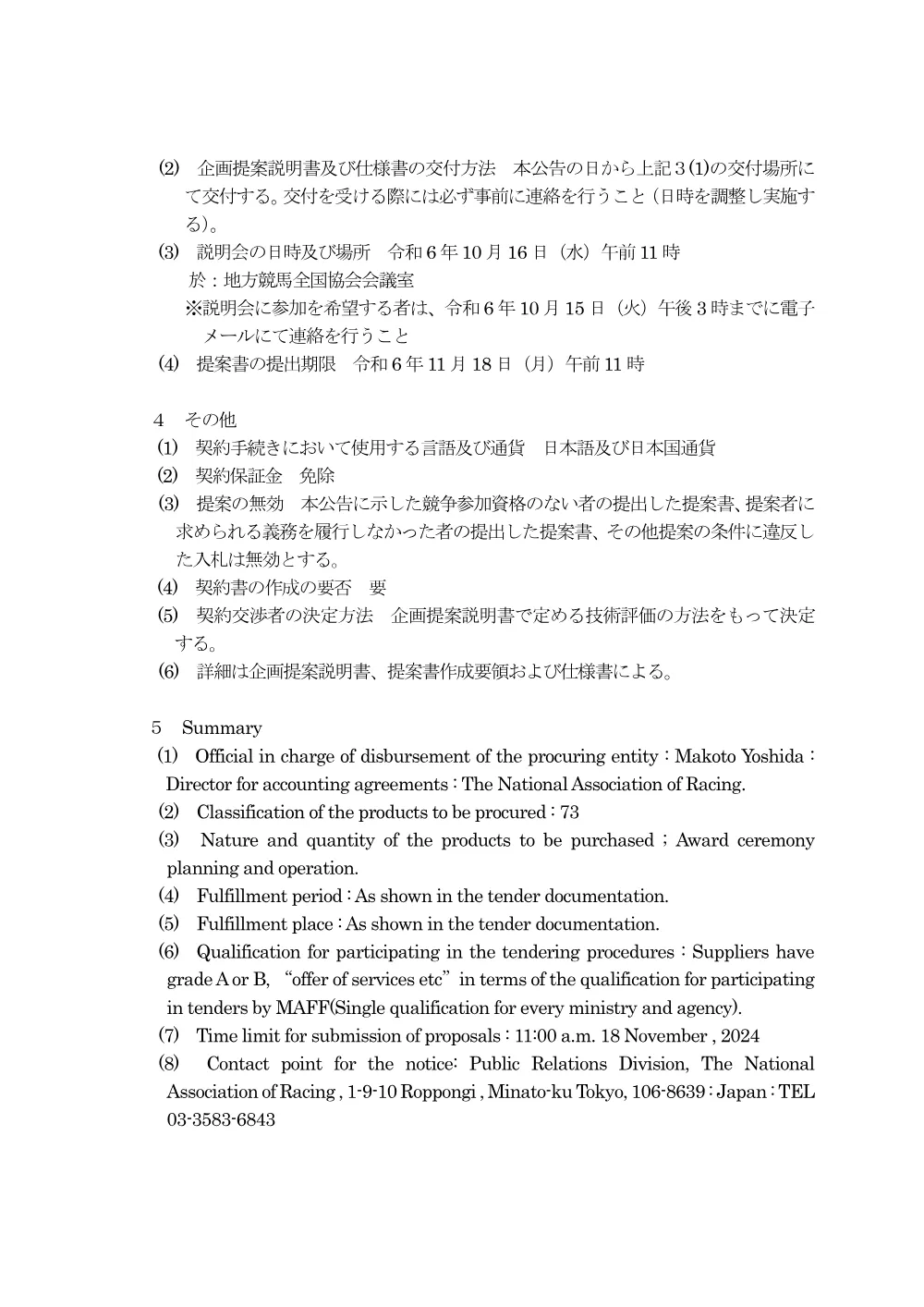 20241009_01_ippankyousou.pdf 2ページ目のプレビュー