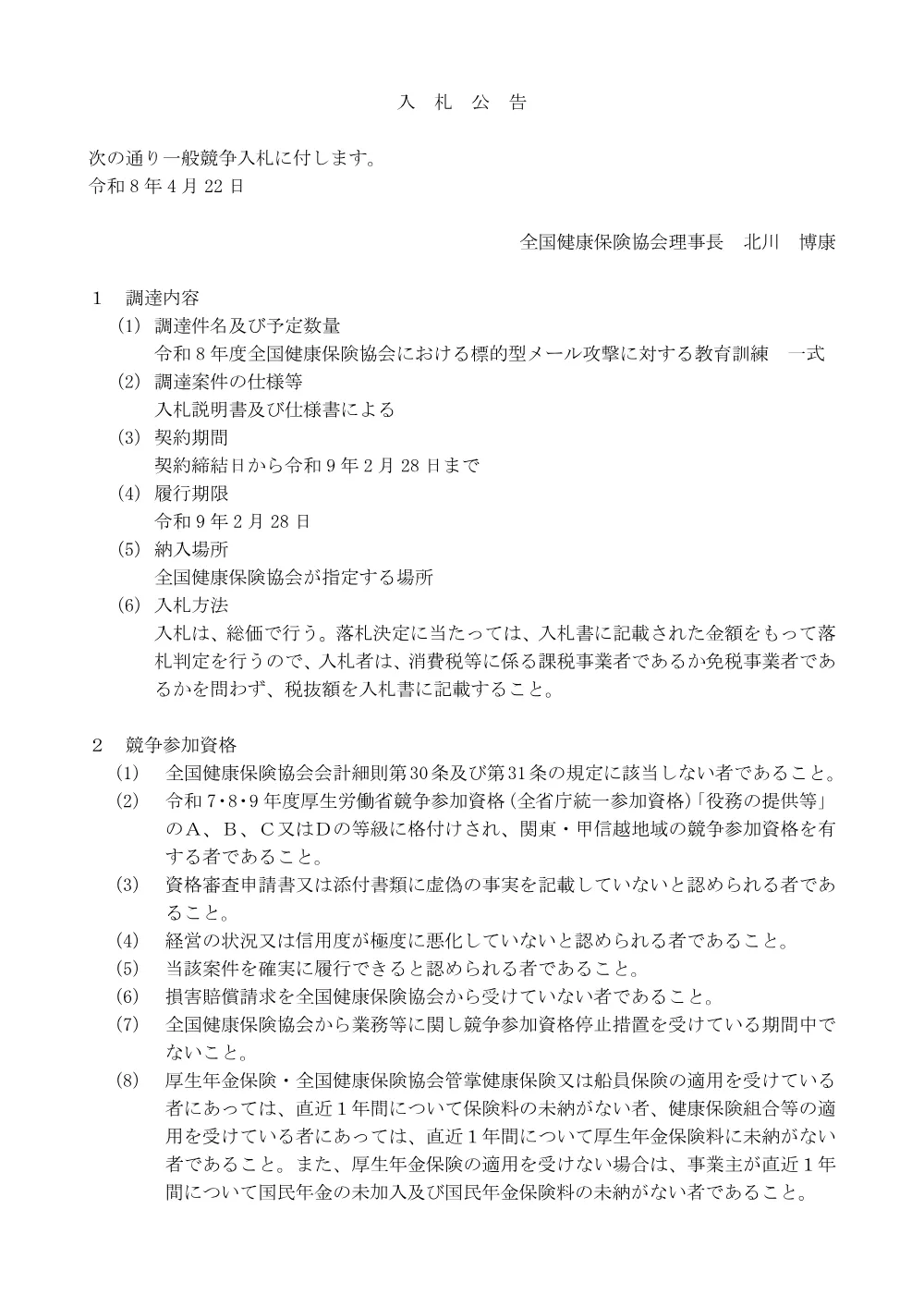 i080422.pdf 1ページ目のプレビュー