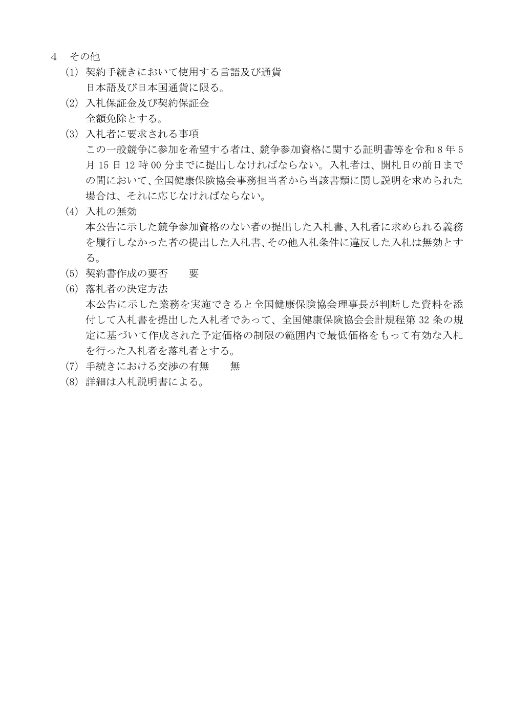 i080422.pdf 3ページ目のプレビュー