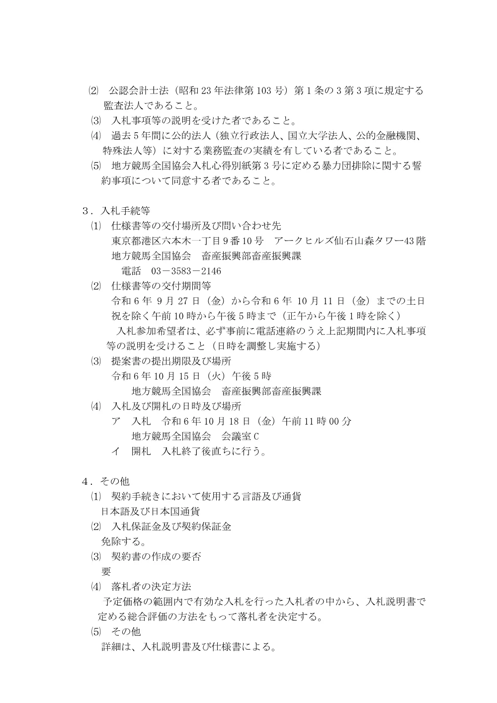 20240927_01_ippankyousou.pdf 2ページ目のプレビュー