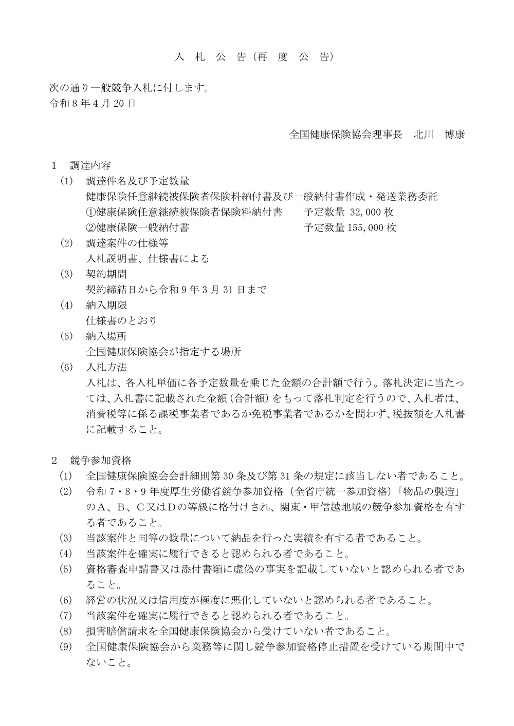 i080420a.pdf 1ページ目のプレビュー