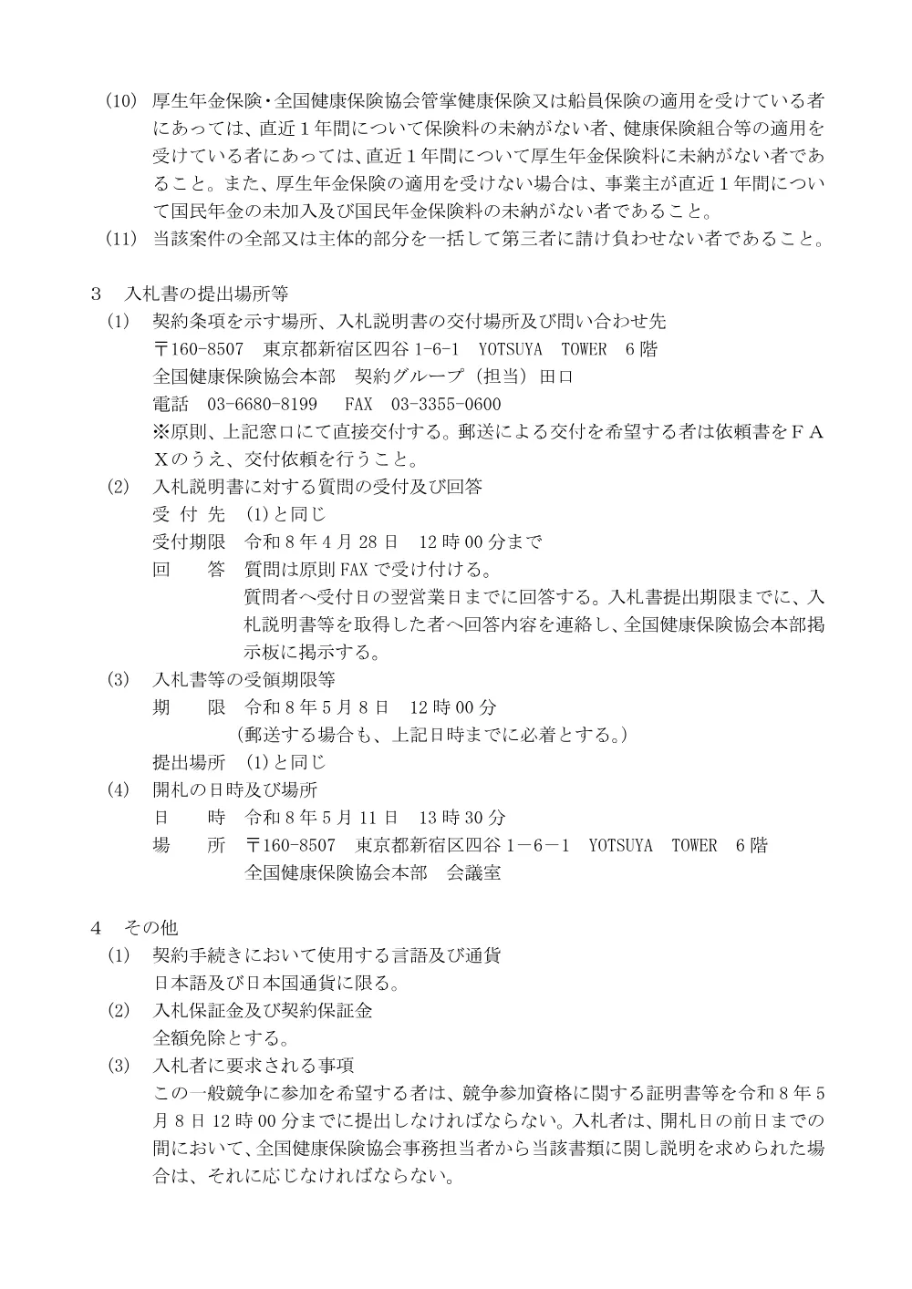 i080420a.pdf 2ページ目のプレビュー