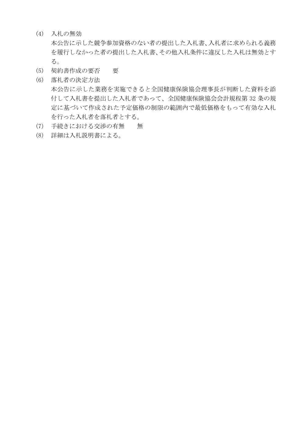 i080420a.pdf 3ページ目のプレビュー